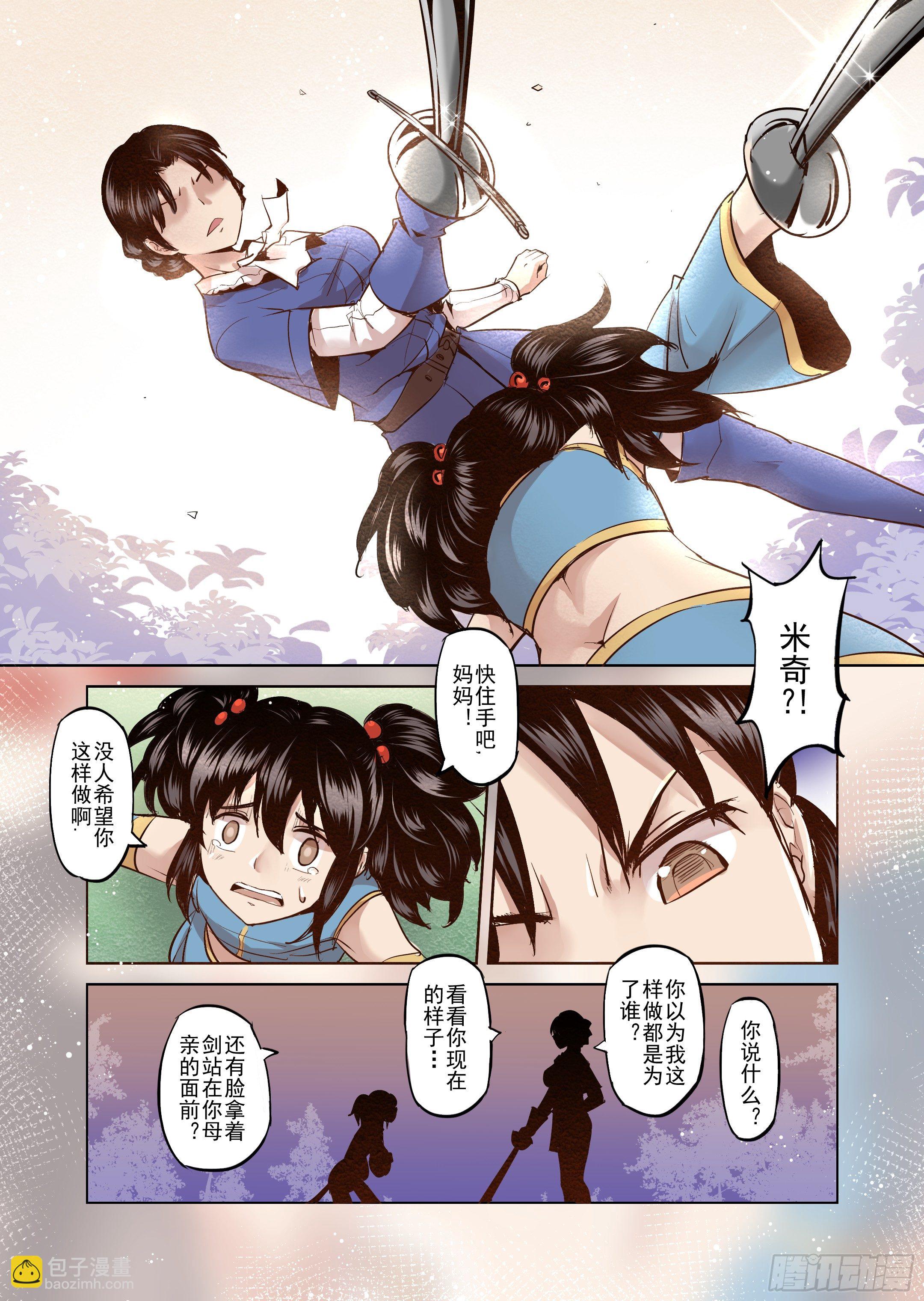 第19话 我绝不会放手的（4）-第20话