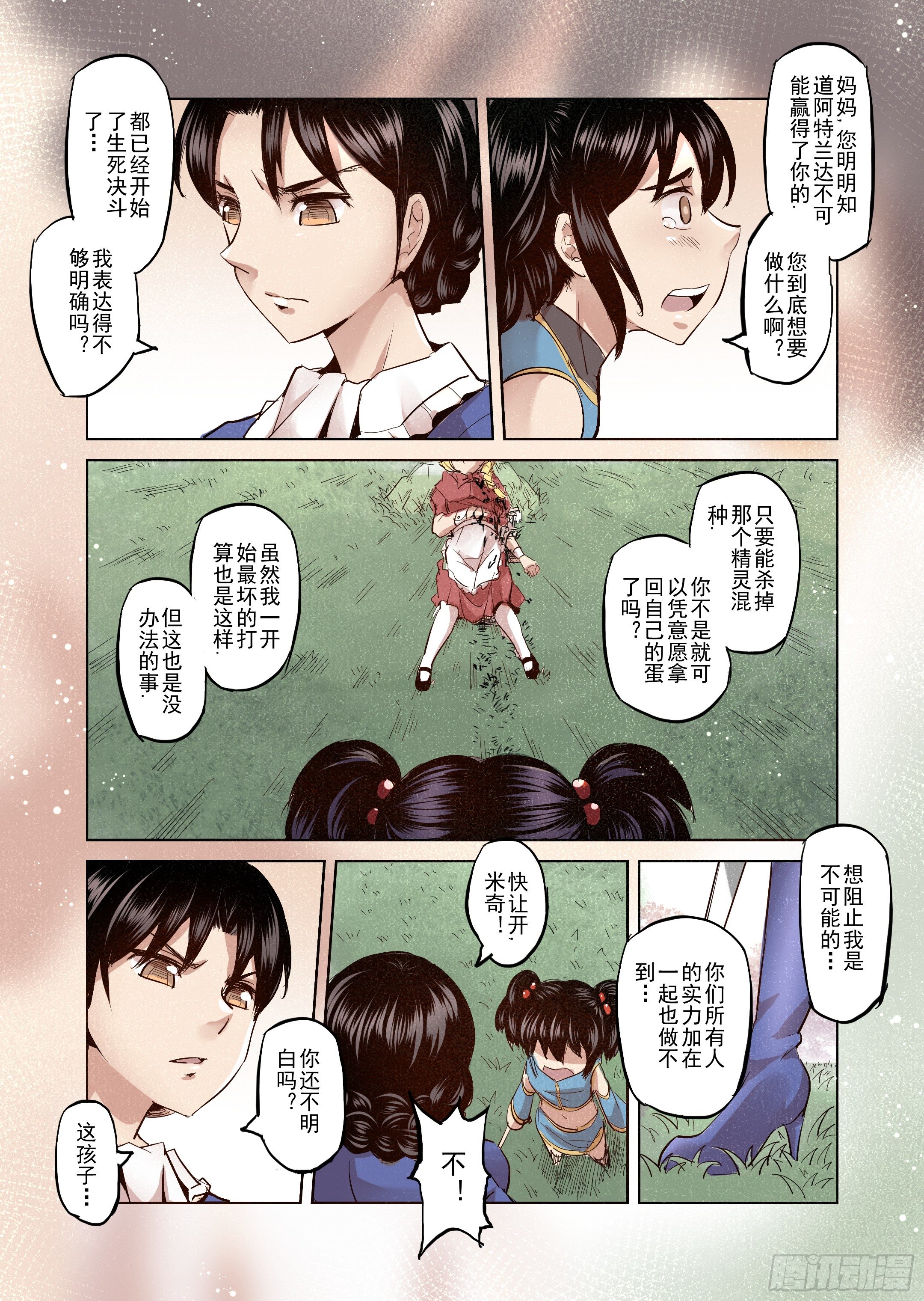 第19话 我绝不会放手的（4）-第20话
