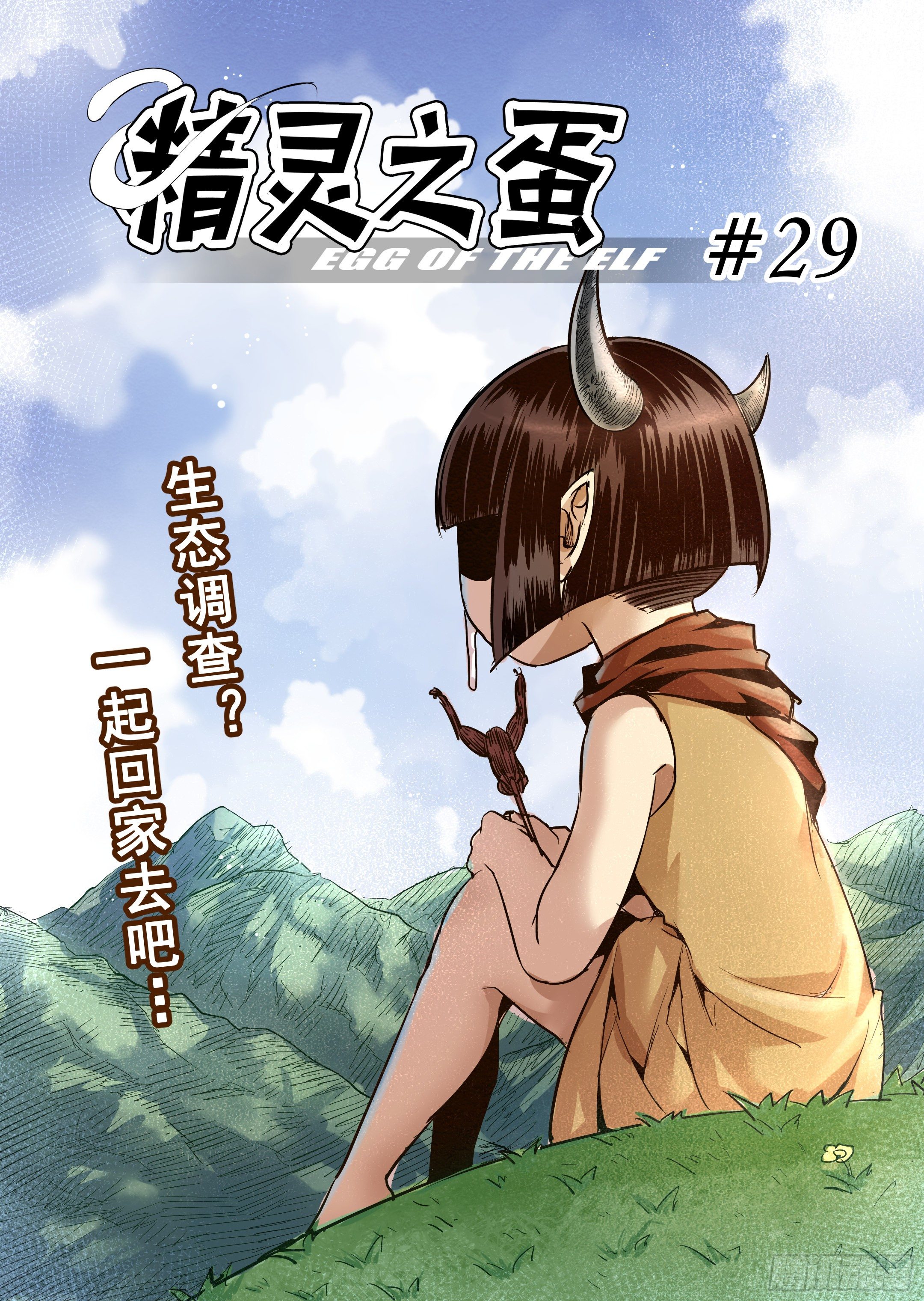 第29话 一起回家吧（4）-第30话