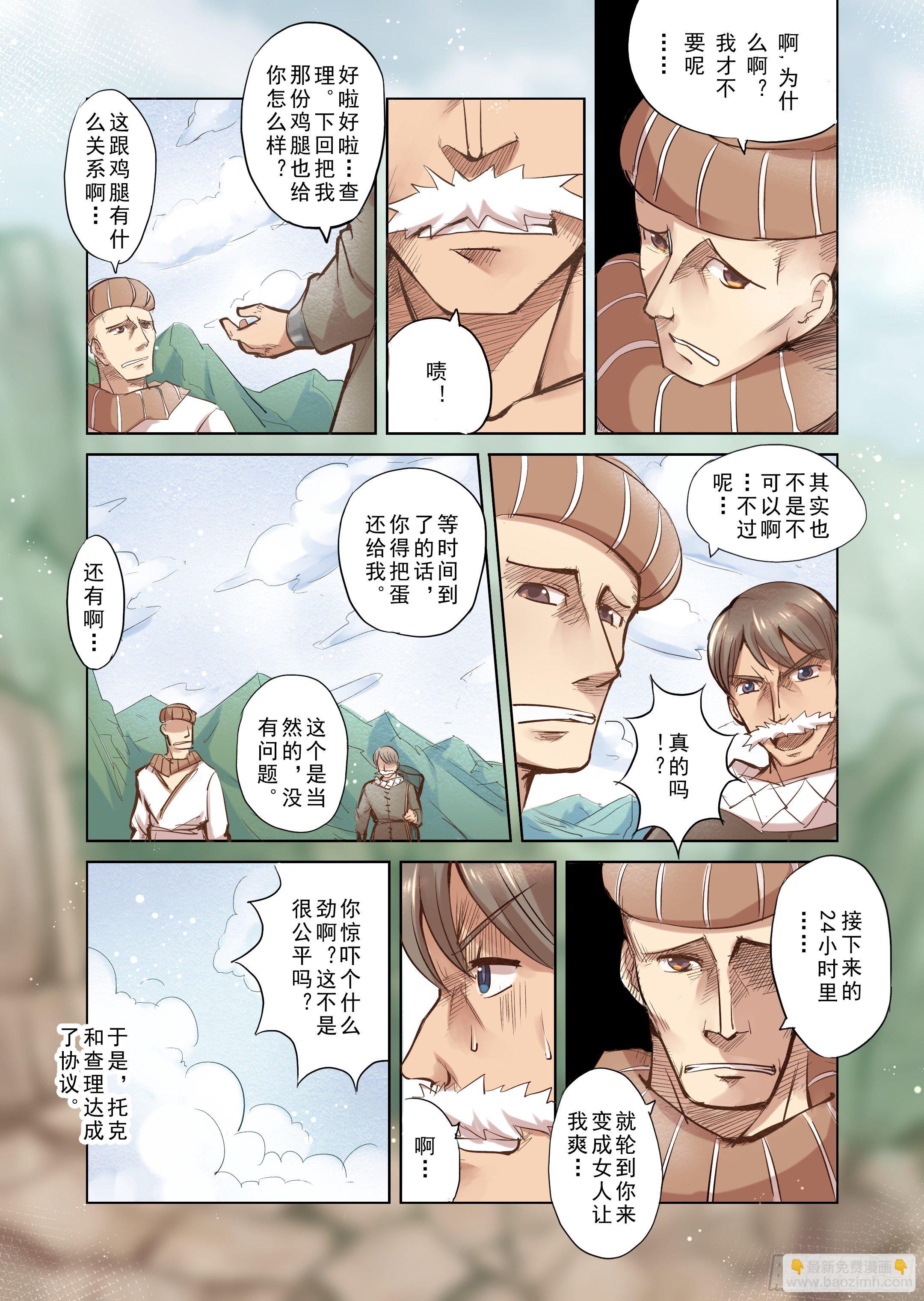 第3话 不要玩得太过分哦-第4话