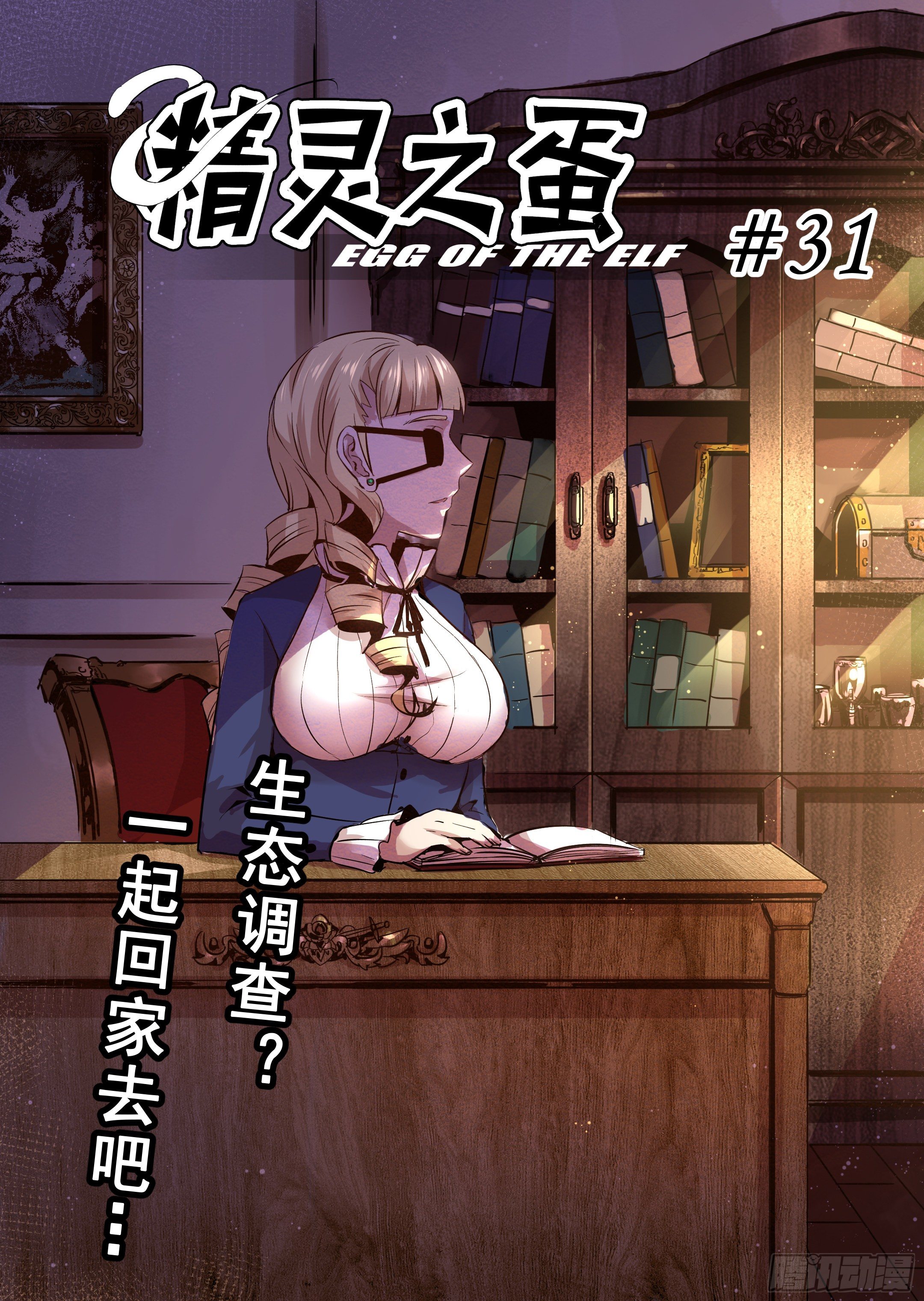 第31话 一起回家吧（6）-第32话
