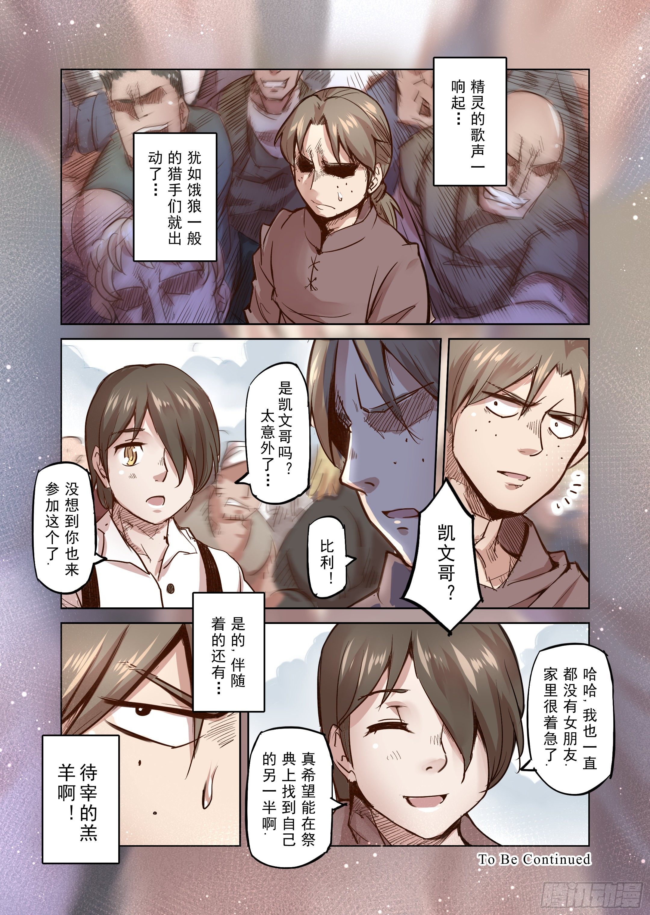 第33话 精灵高歌的盛典（1）-第34话