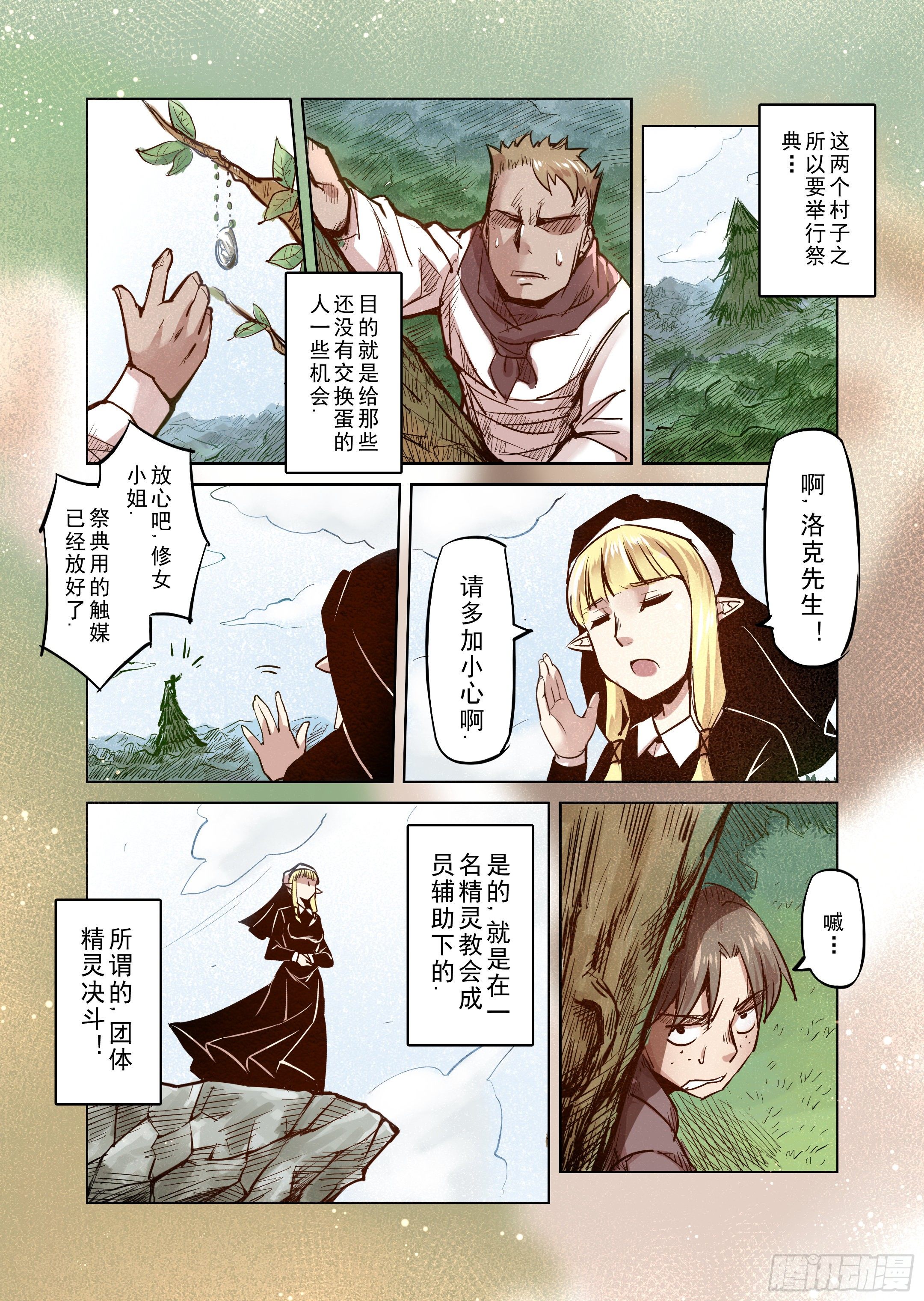 第33话 精灵高歌的盛典（1）-第34话