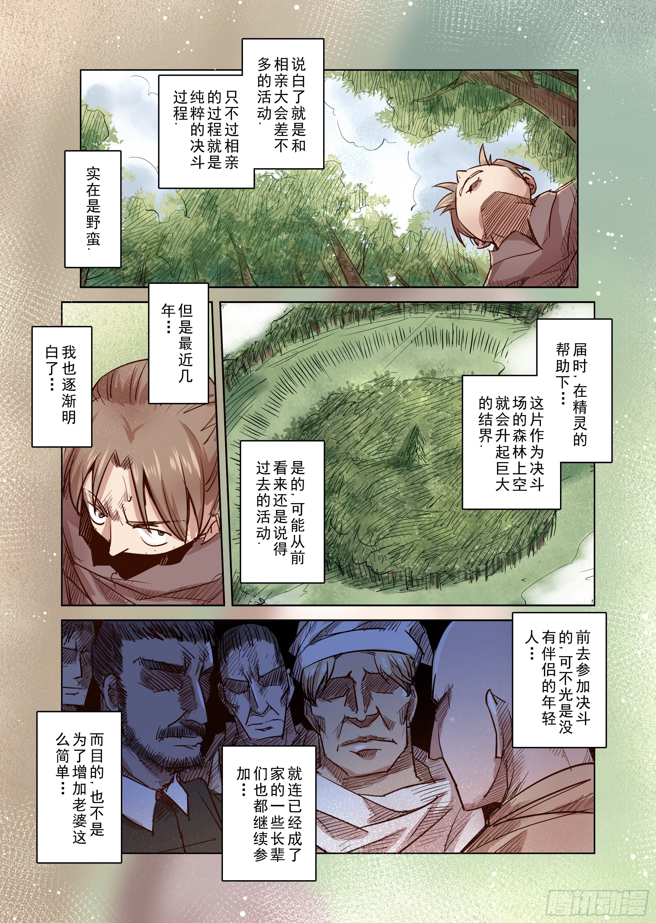 第33话 精灵高歌的盛典（1）-第34话