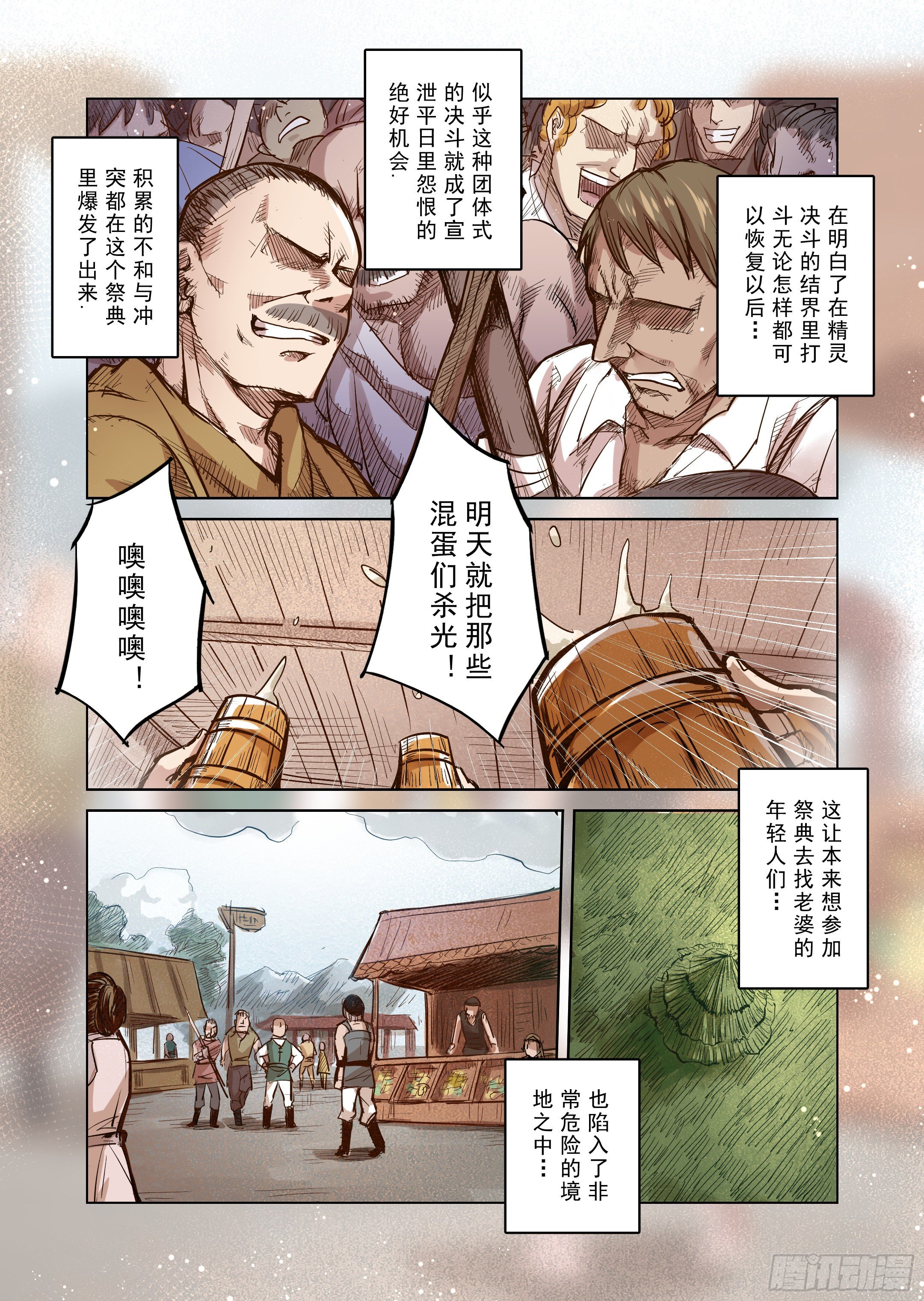 第33话 精灵高歌的盛典（1）-第34话