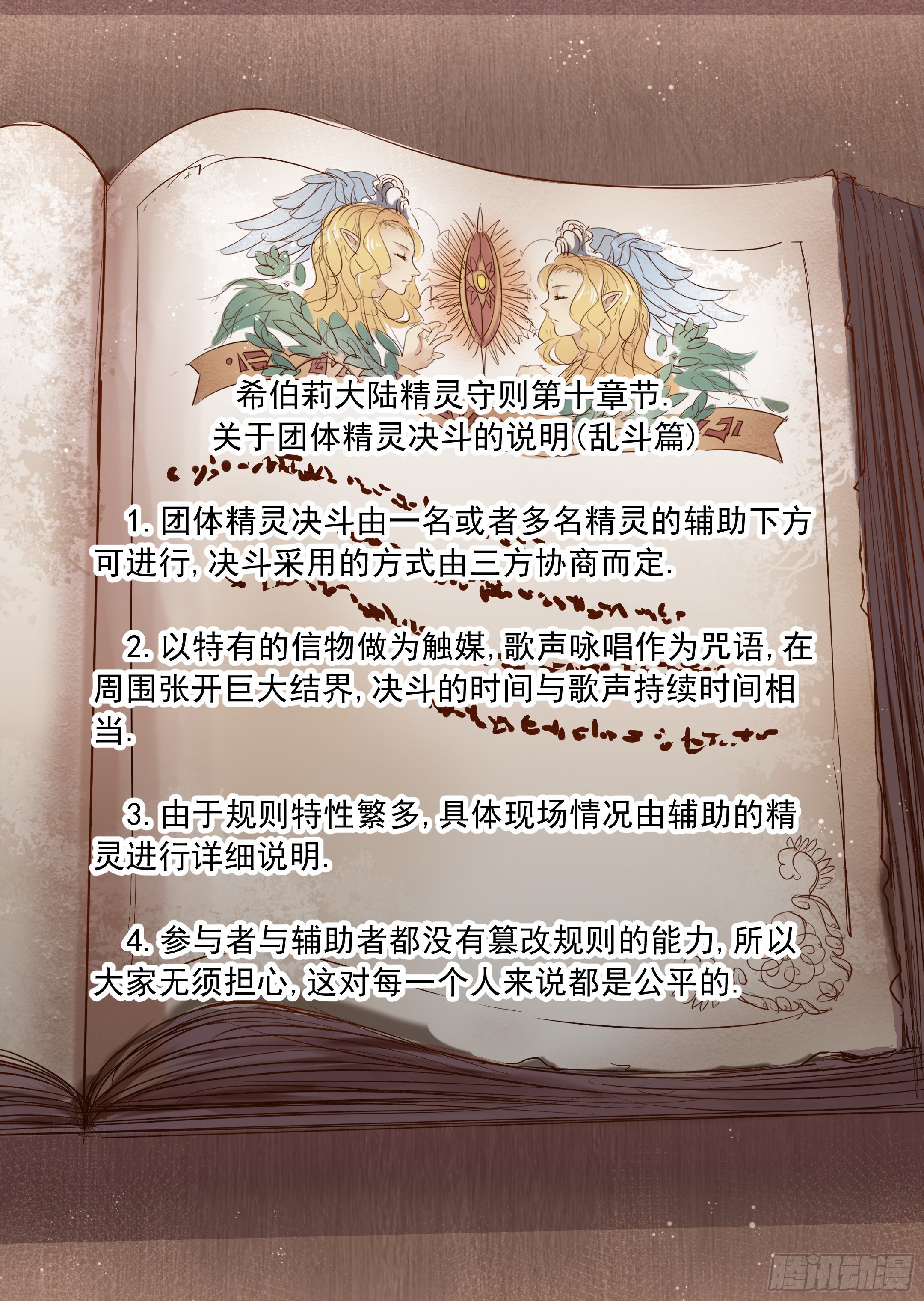 第35话 精灵高歌的盛典（3）-第36话
