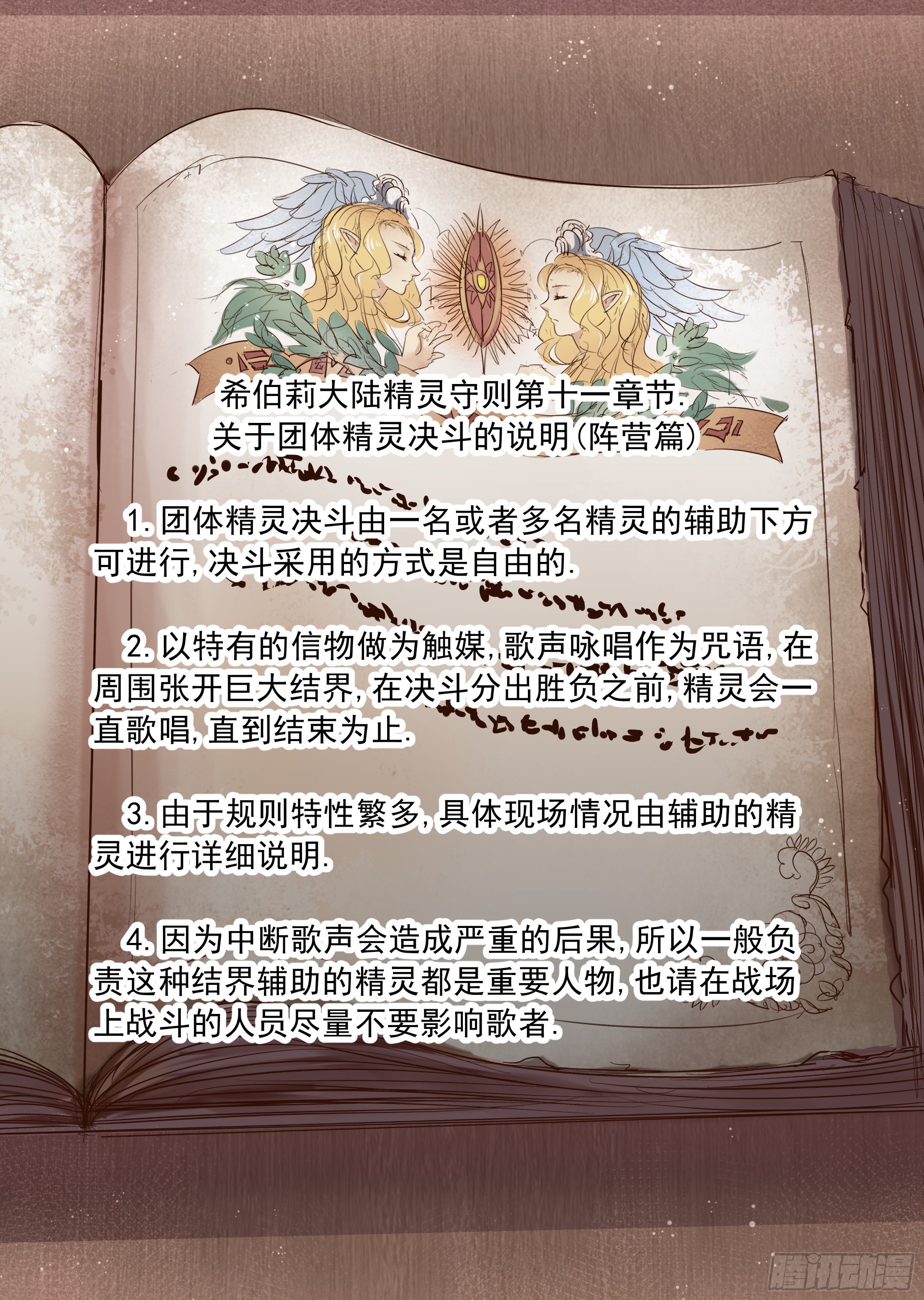 第37话 精灵高歌的战场（2）-第38话