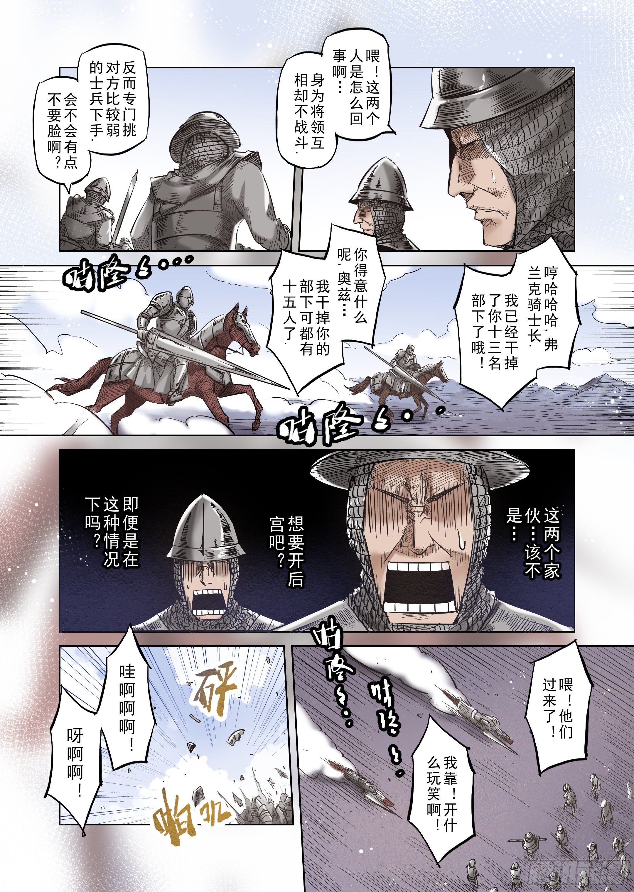 第37话 精灵高歌的战场（2）-第38话