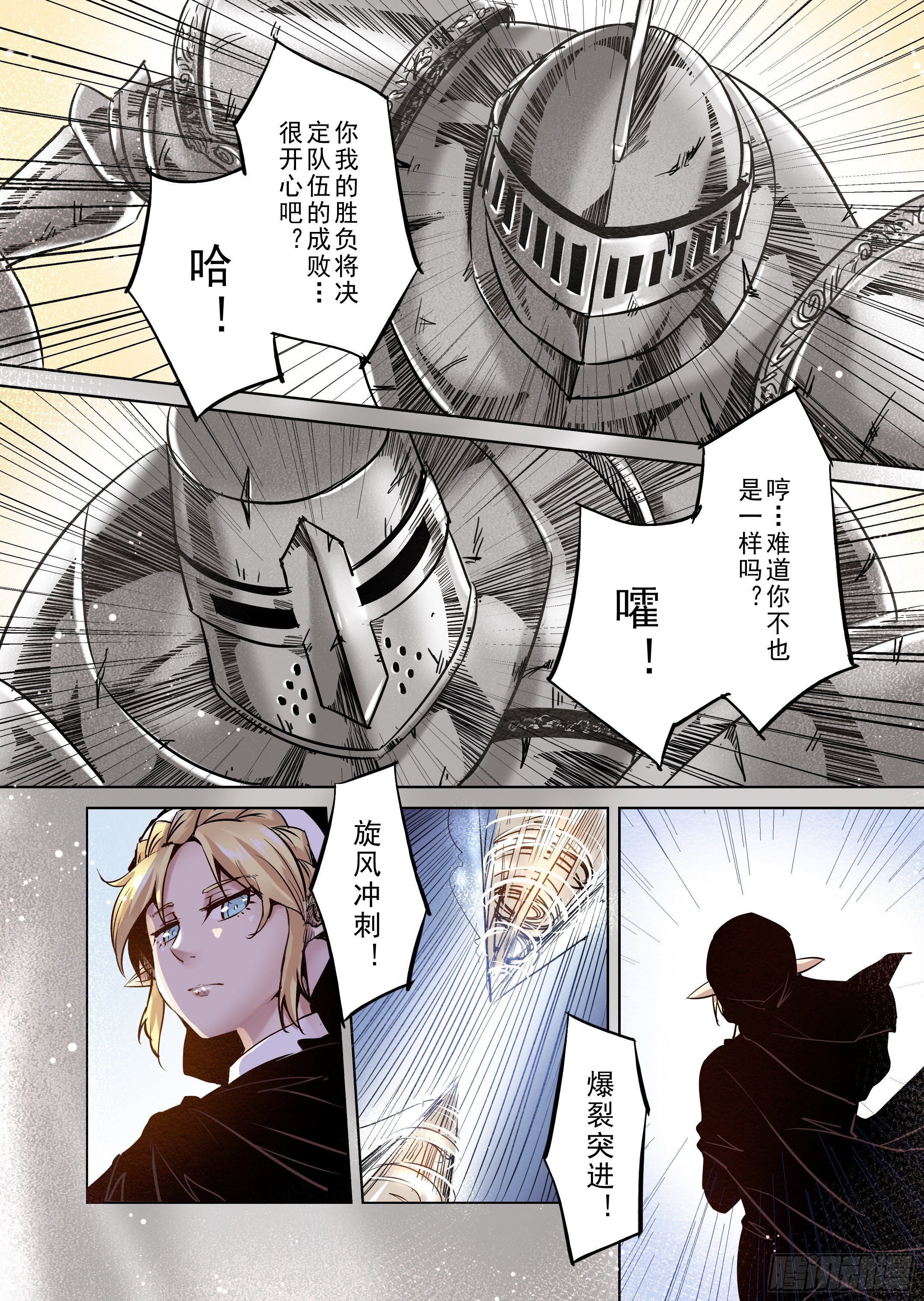 第37话 精灵高歌的战场（2）-第38话