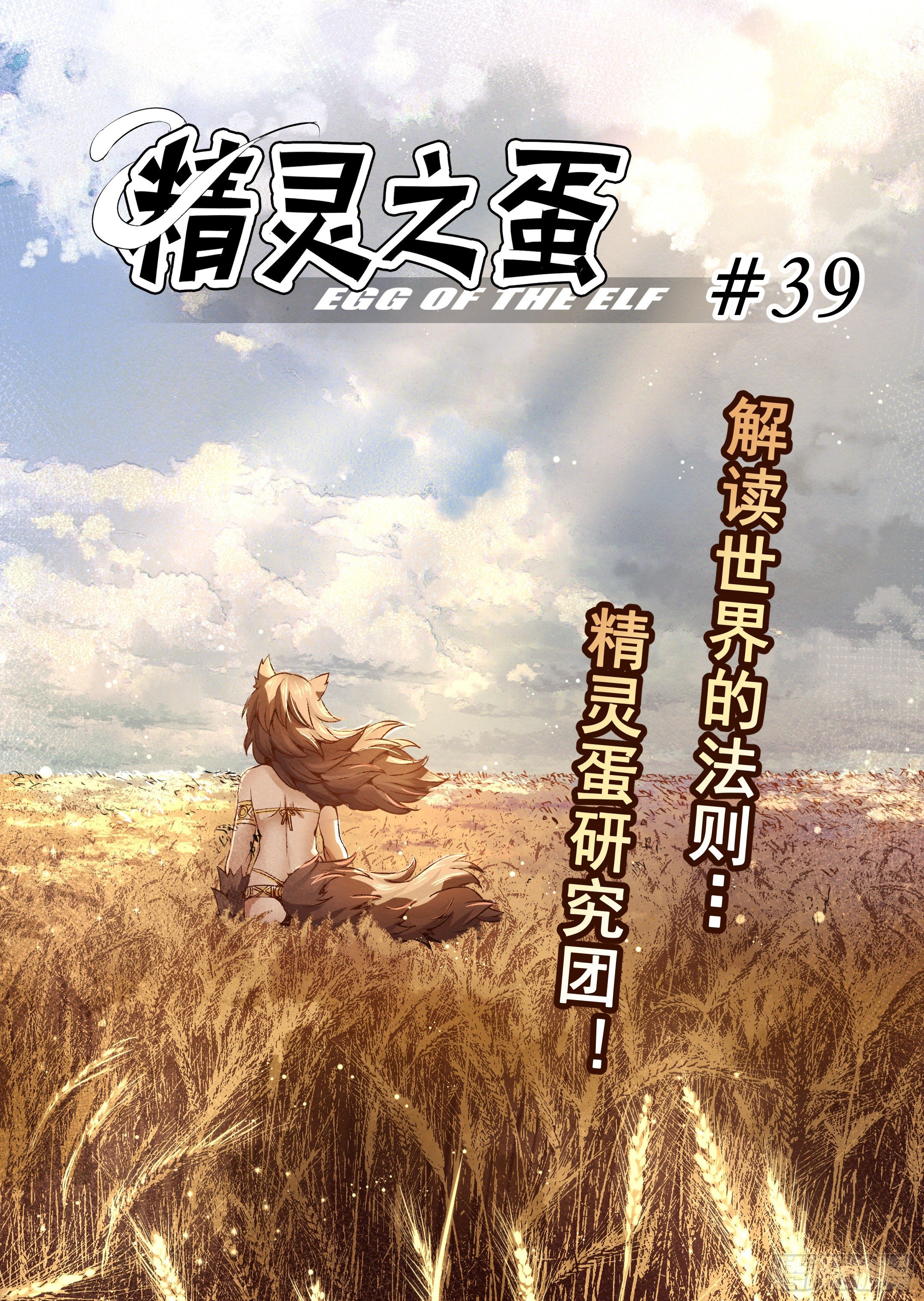 第39话 解读世界的法则（2）-第40话