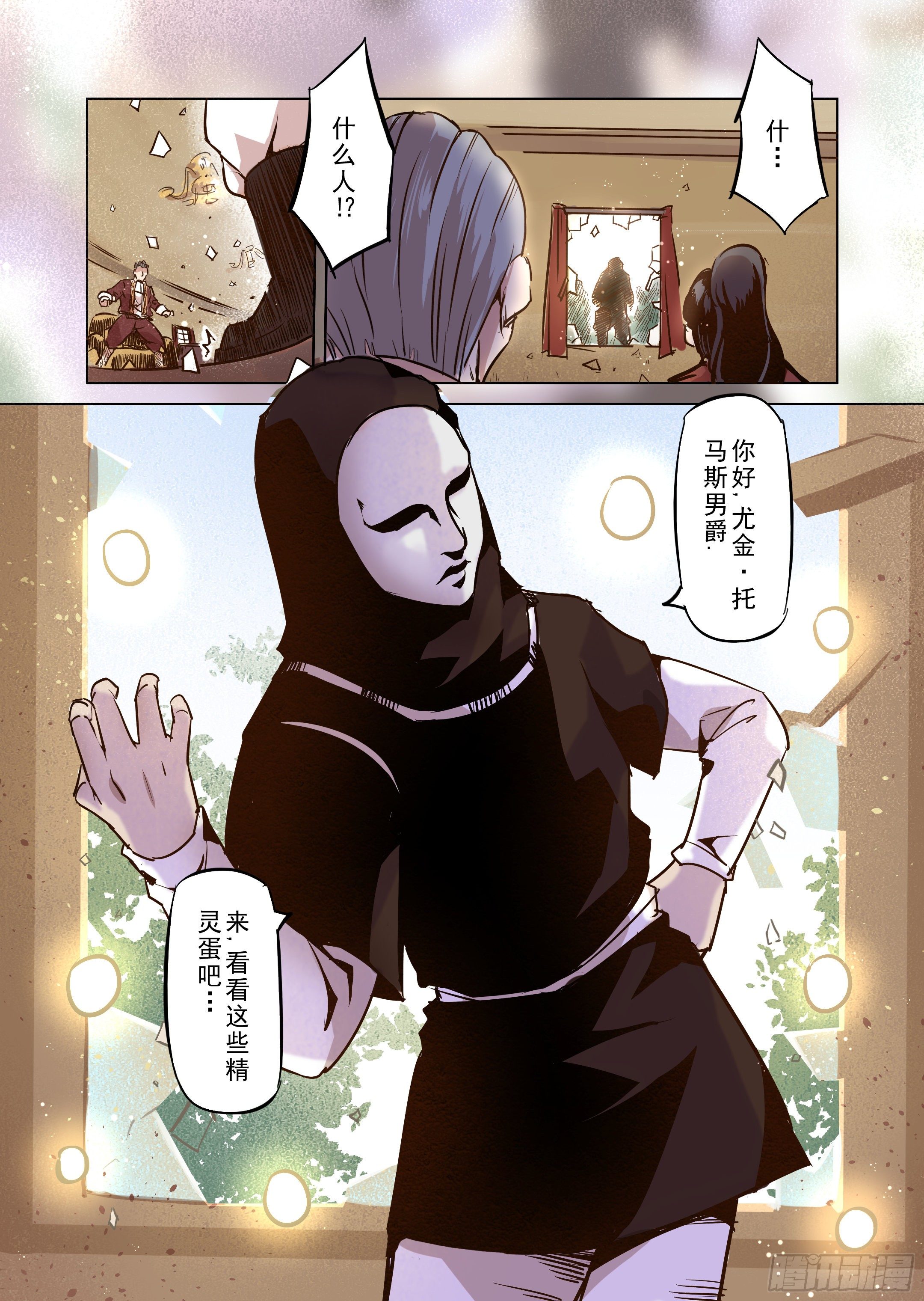 第43话 精灵蛋杀手（1）-第44话