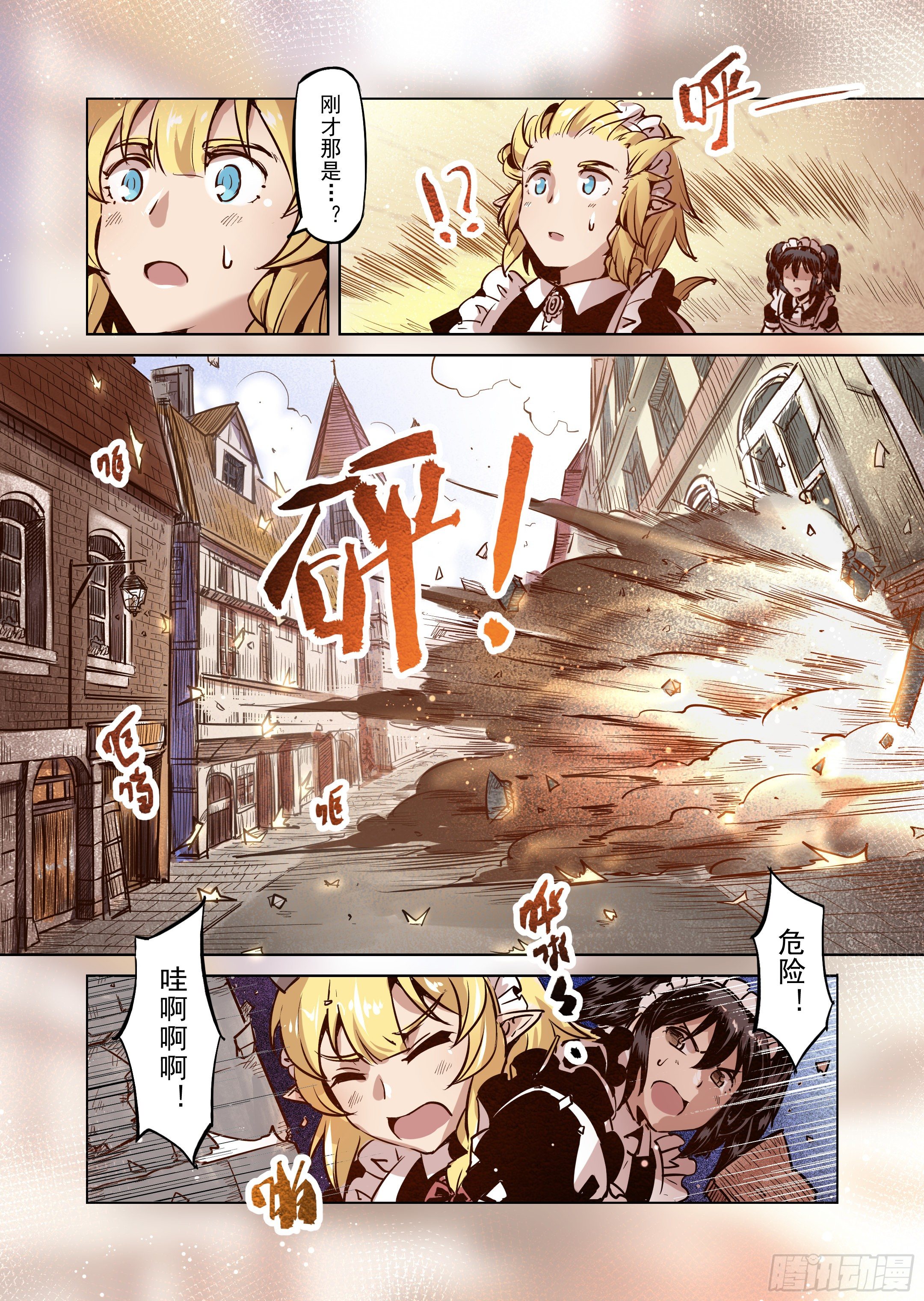 第47话 危险的家伙-第48话