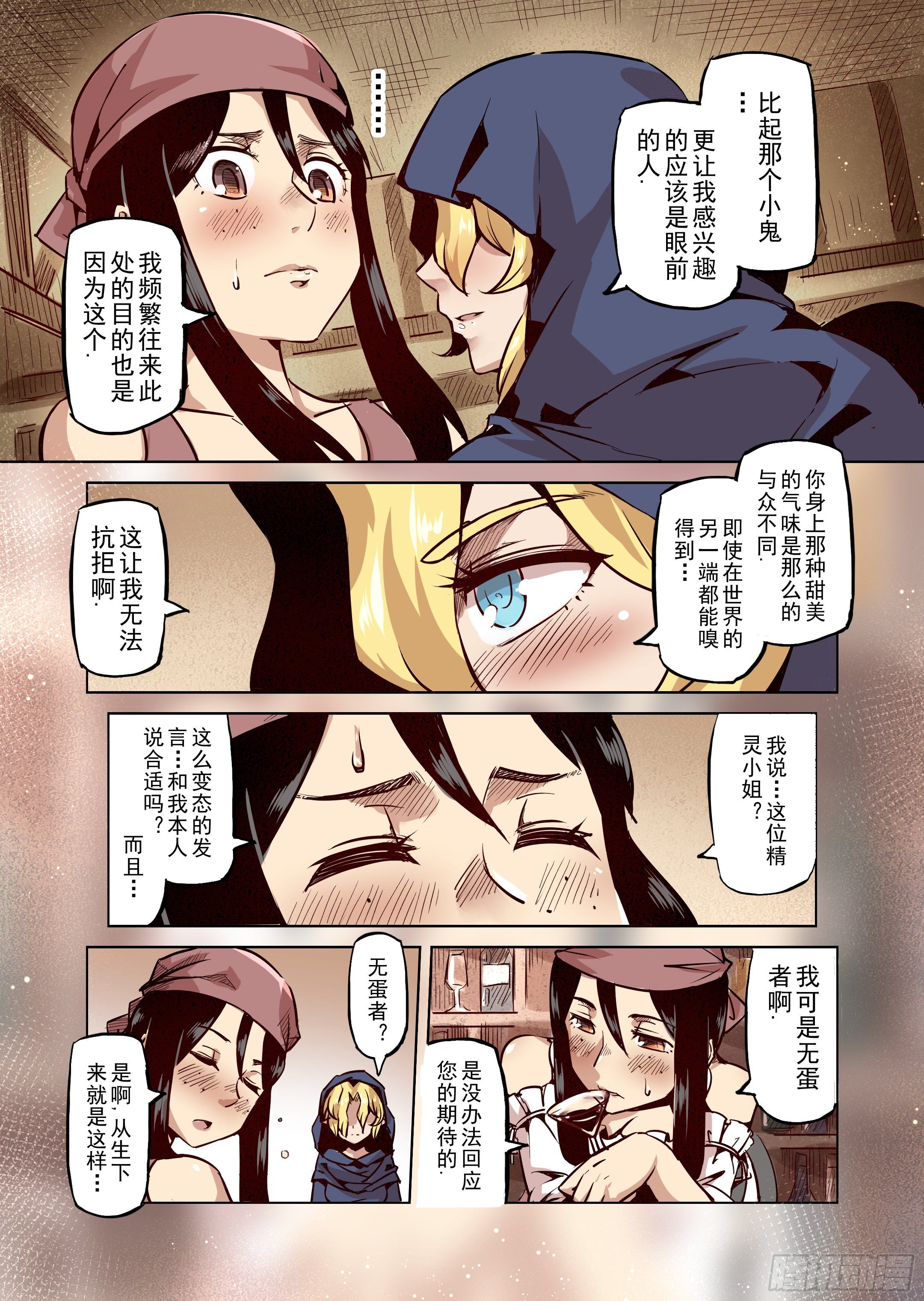 第47话 危险的家伙-第48话