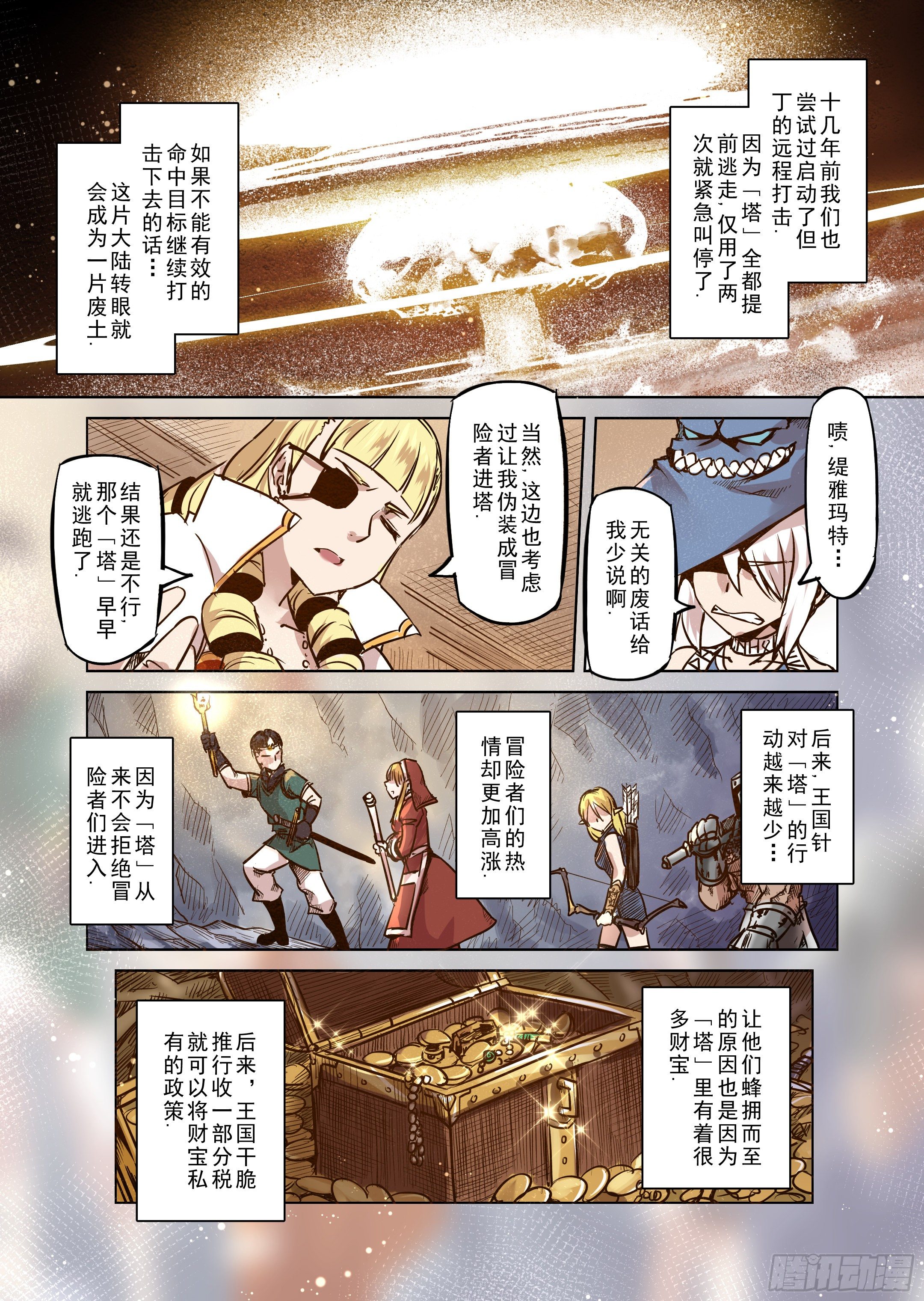 第49话 塔之王-第50话