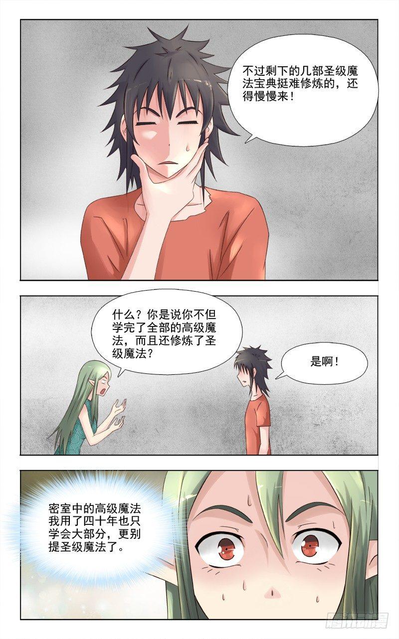 第十四话 我是学霸-第14话