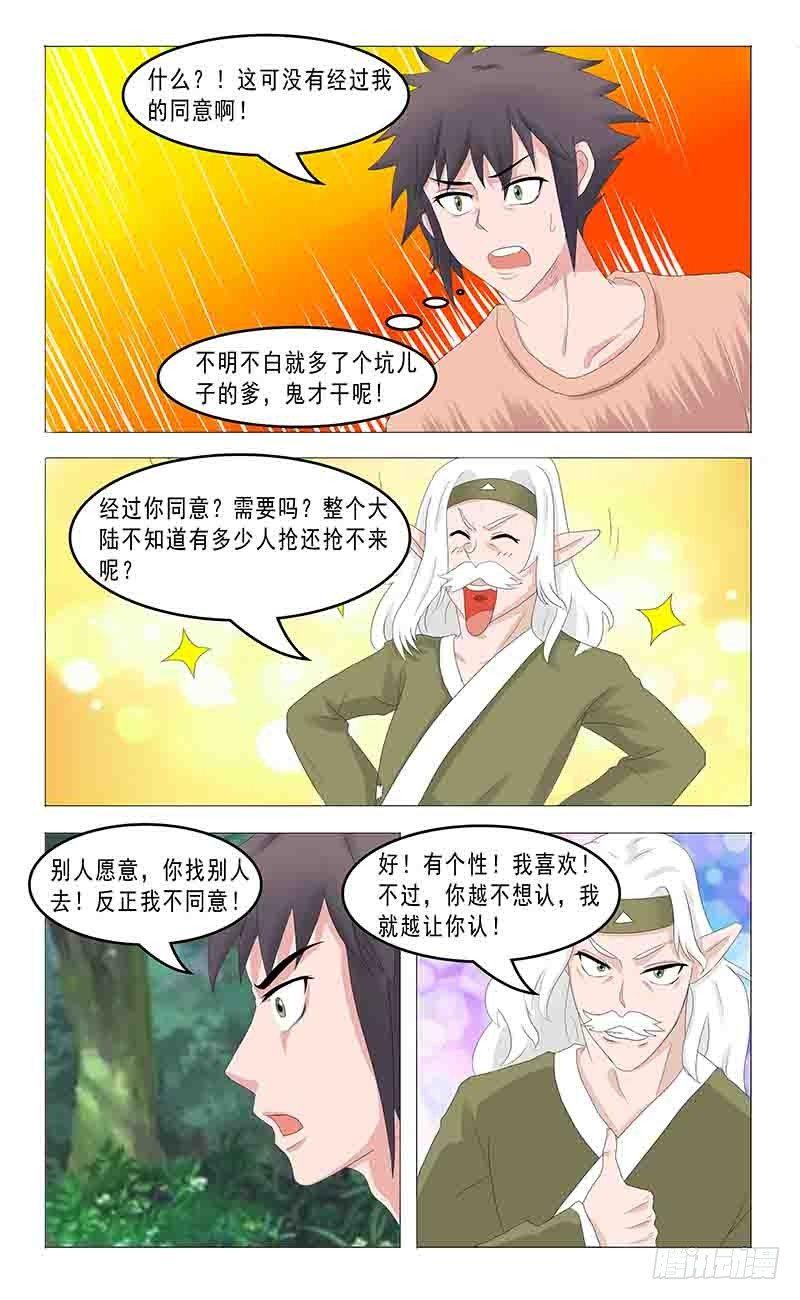 第二十五话 干儿子-第26话
