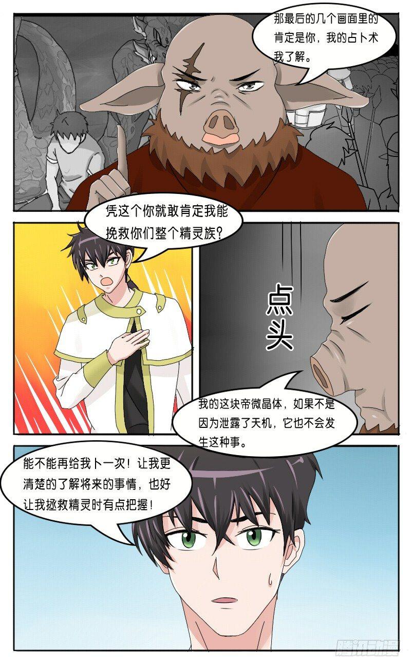 第30话 神奇的占卜术 上-第32话