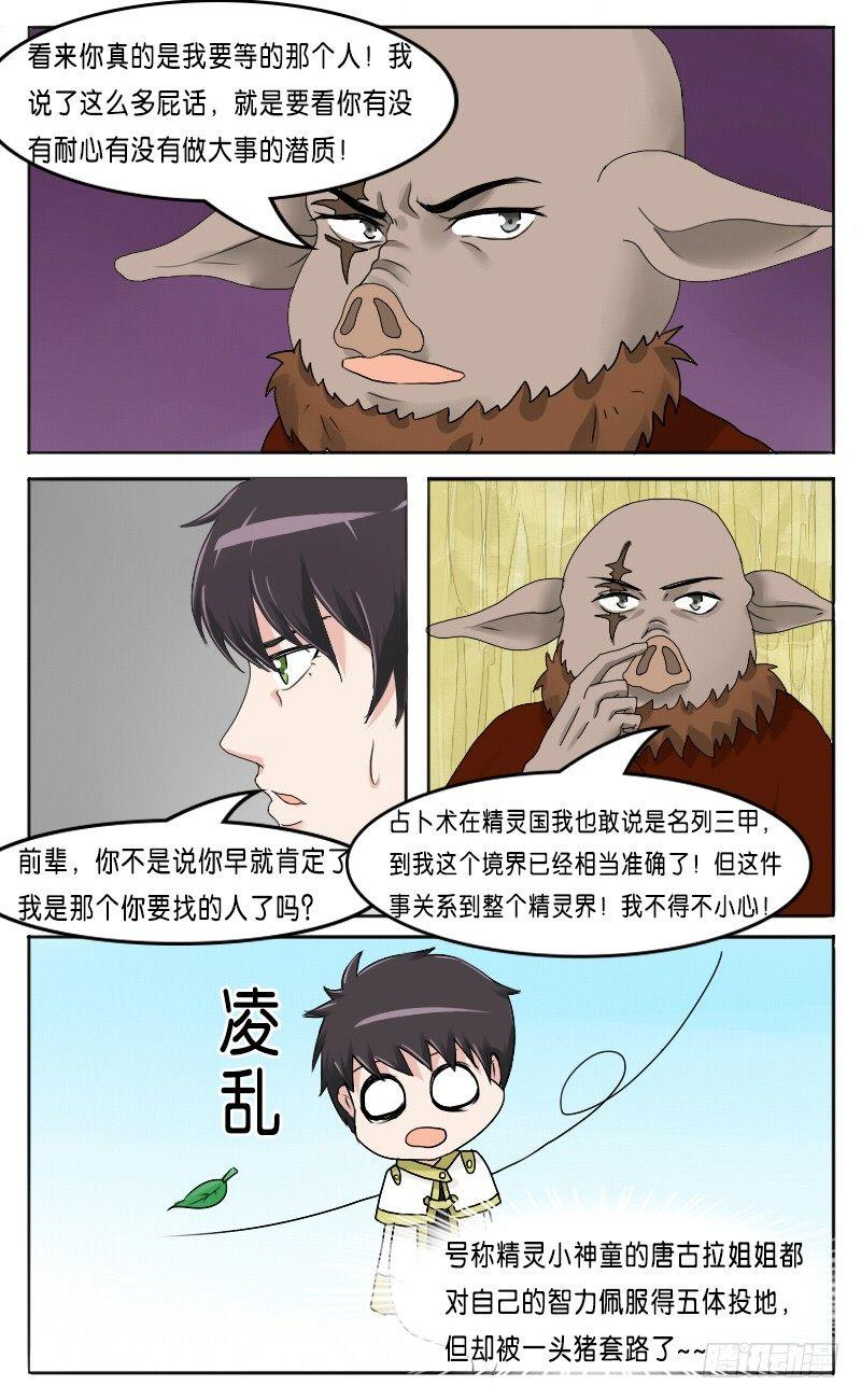 第30话 神奇的占卜术 上-第32话