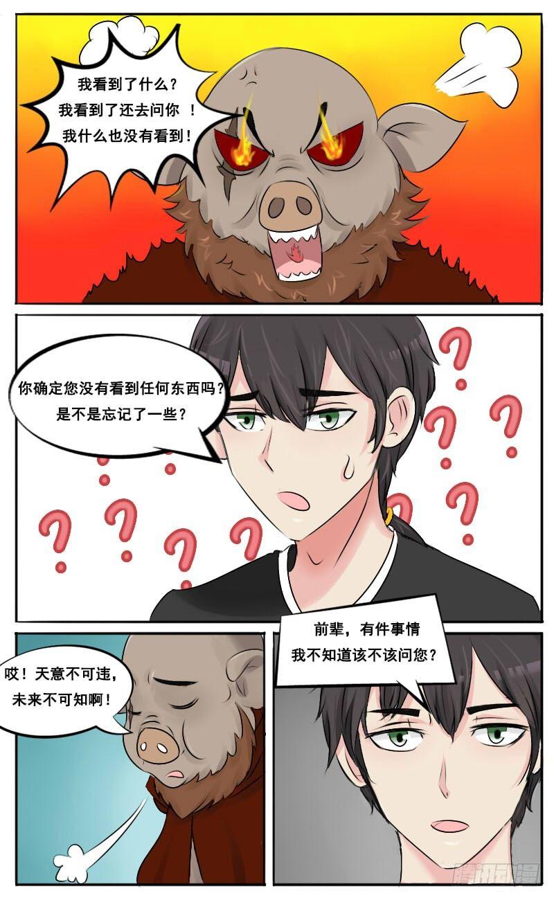 第32话 占卜术的奥秘-第34话
