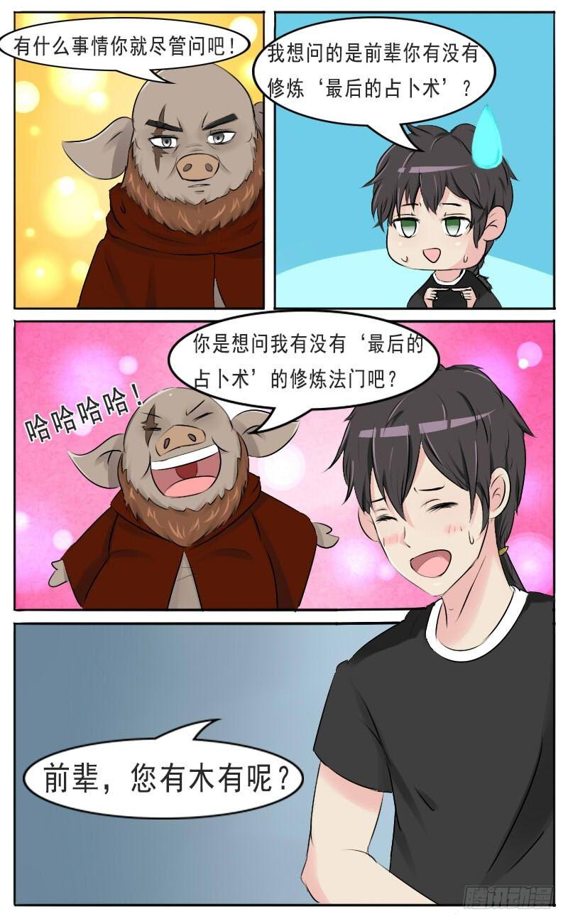 第32话 占卜术的奥秘-第34话
