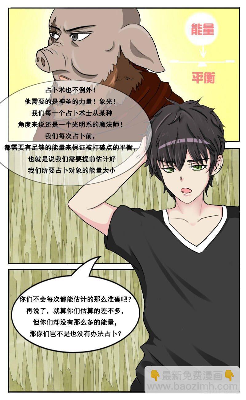 第32话 占卜术的奥秘-第34话