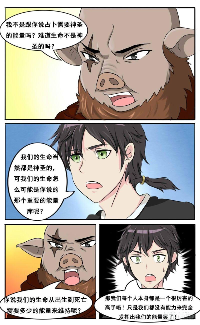 第32话 占卜术的奥秘-第34话