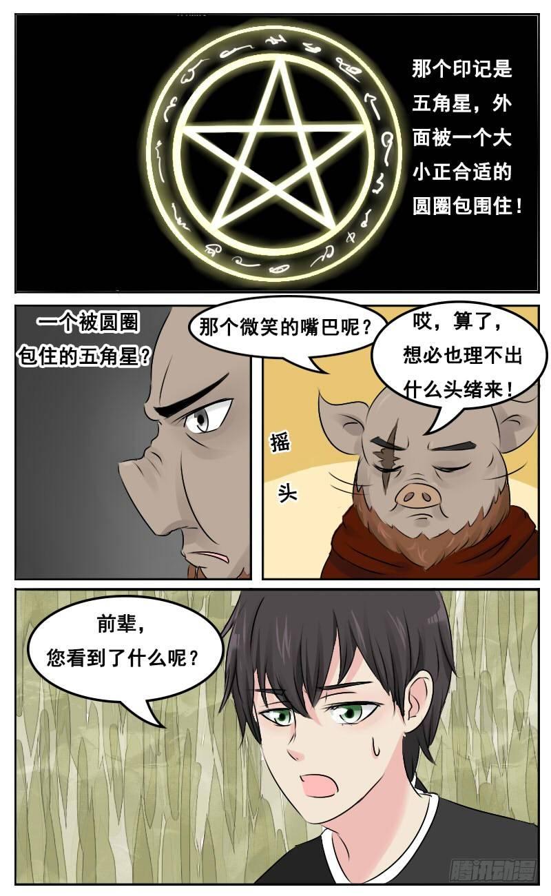 第32话 占卜术的奥秘-第34话
