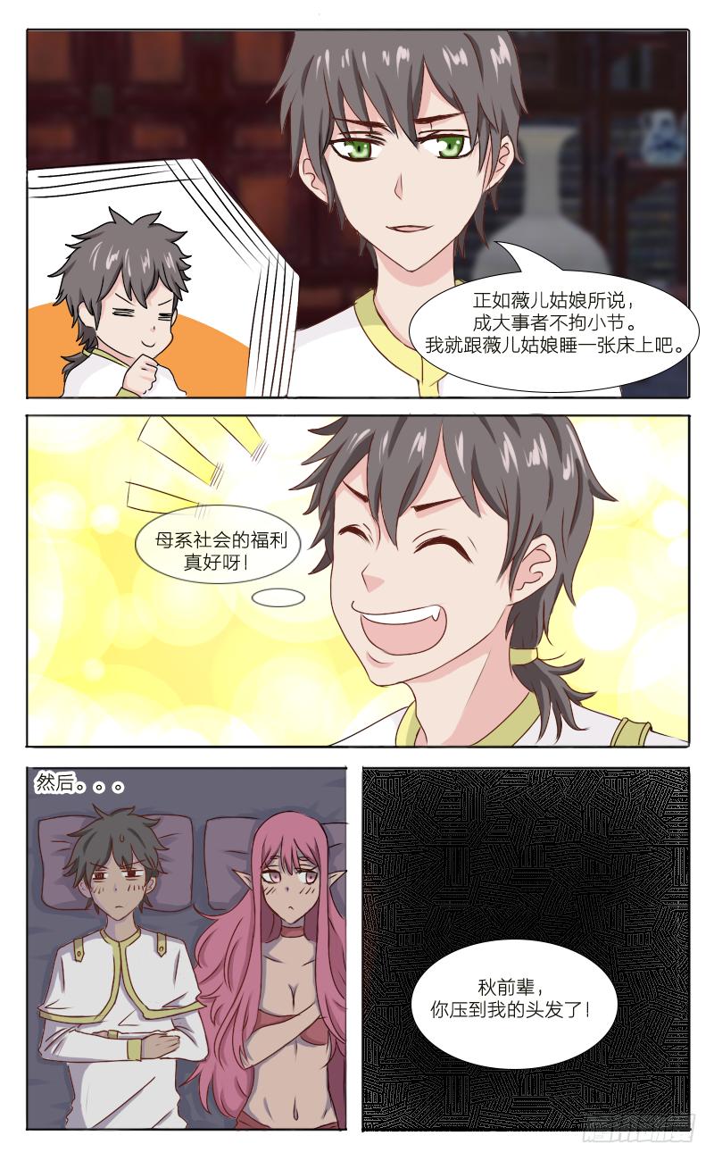 第38话 你压到我头发了-第40话