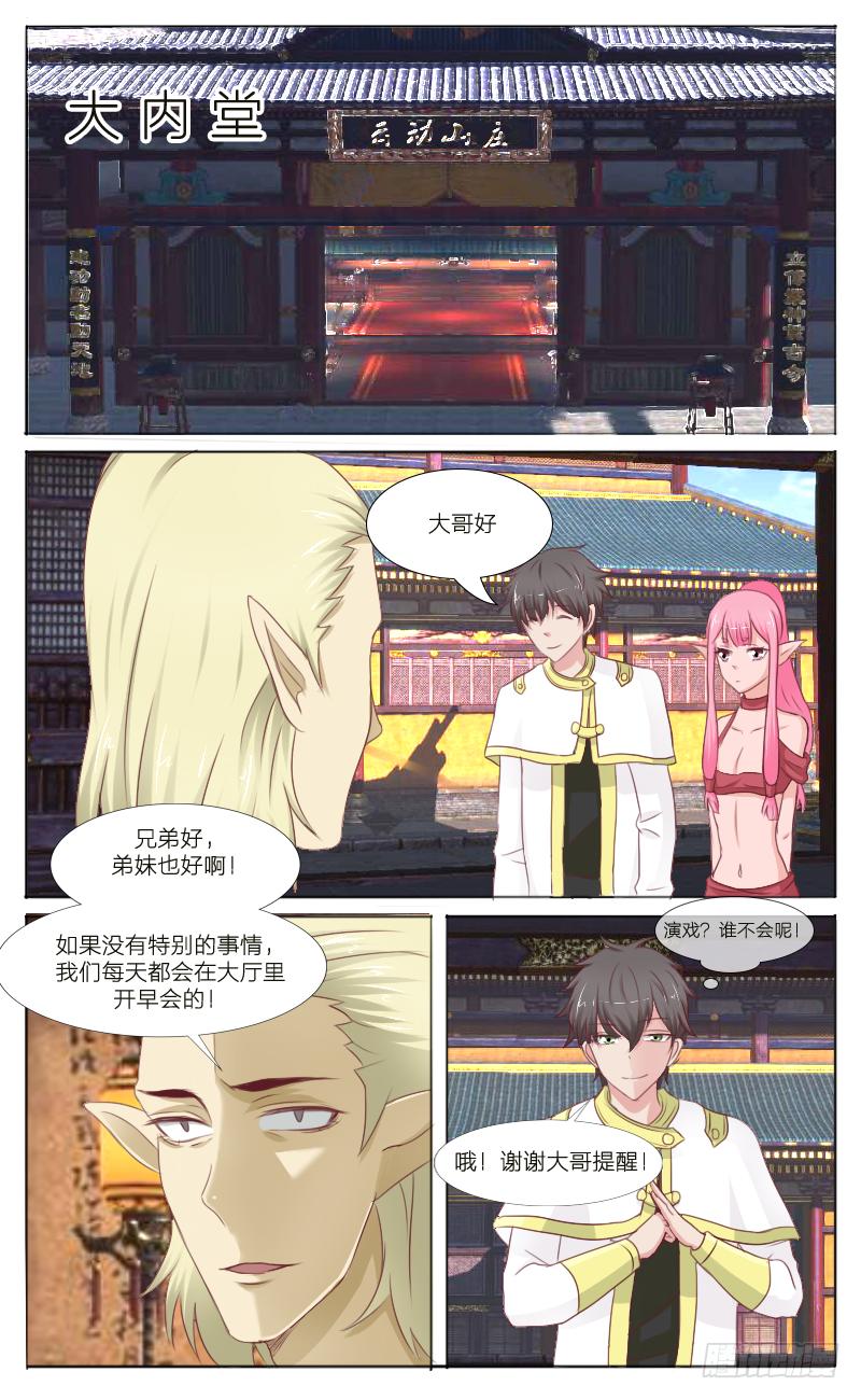 第38话 你压到我头发了-第40话