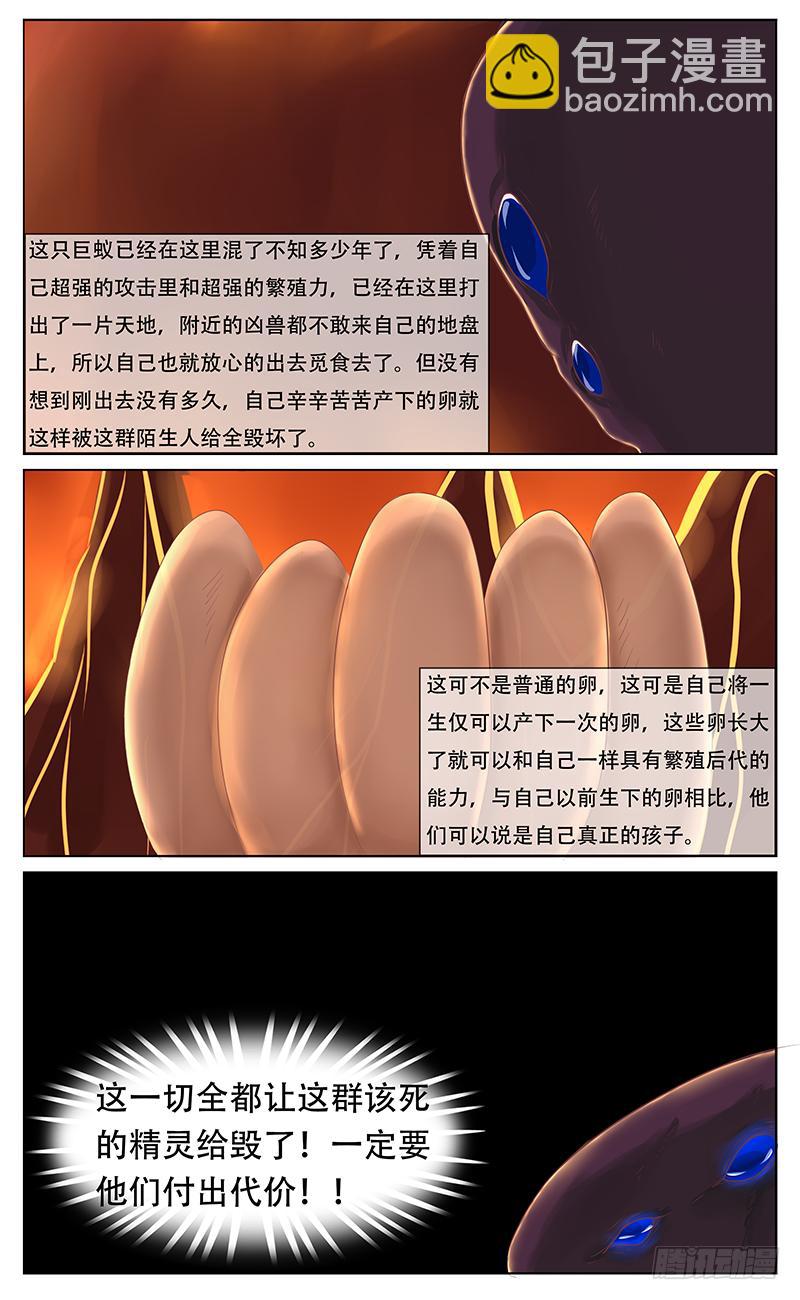 第42话 蓝睛蚁王 二-第44话
