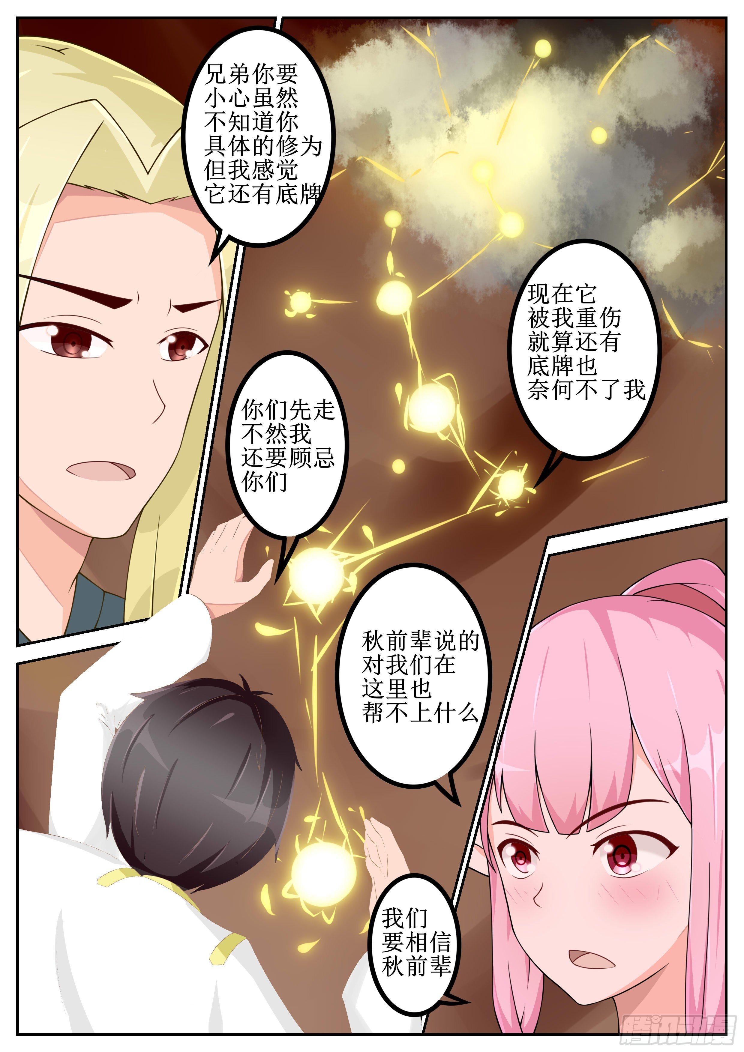 第44话 真正的实力-第46话