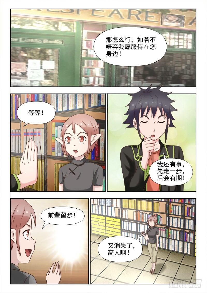第六话 美女的报答-第6话