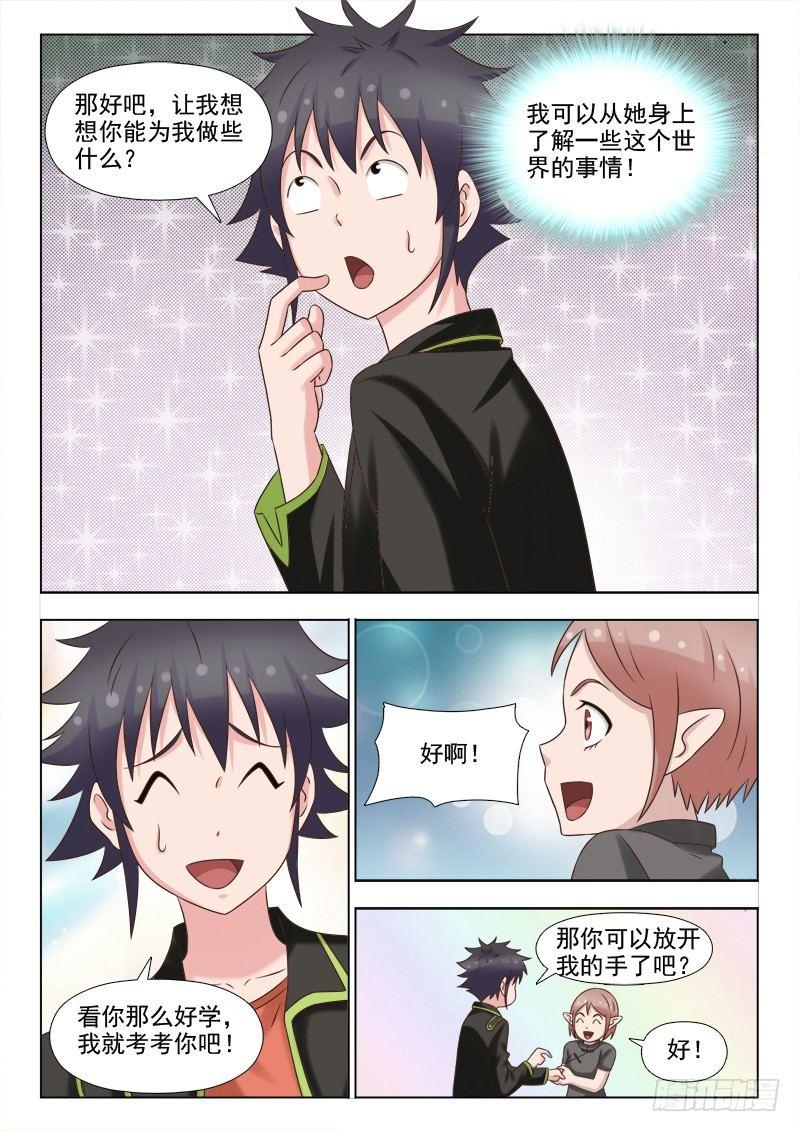 第六话 美女的报答-第6话