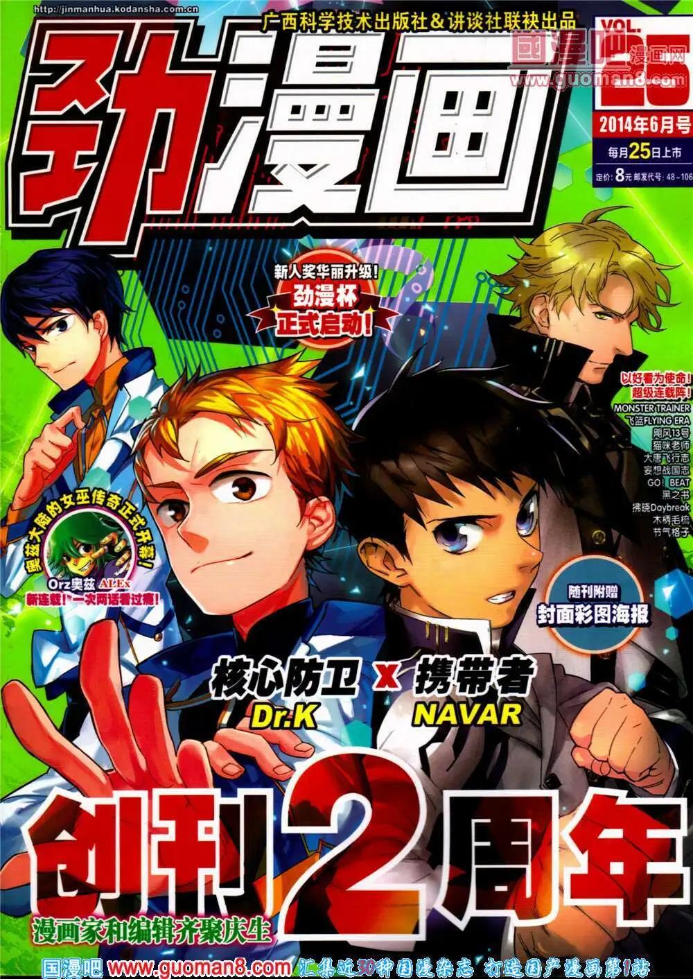 🍴劲漫画 第25期 全本 第1页