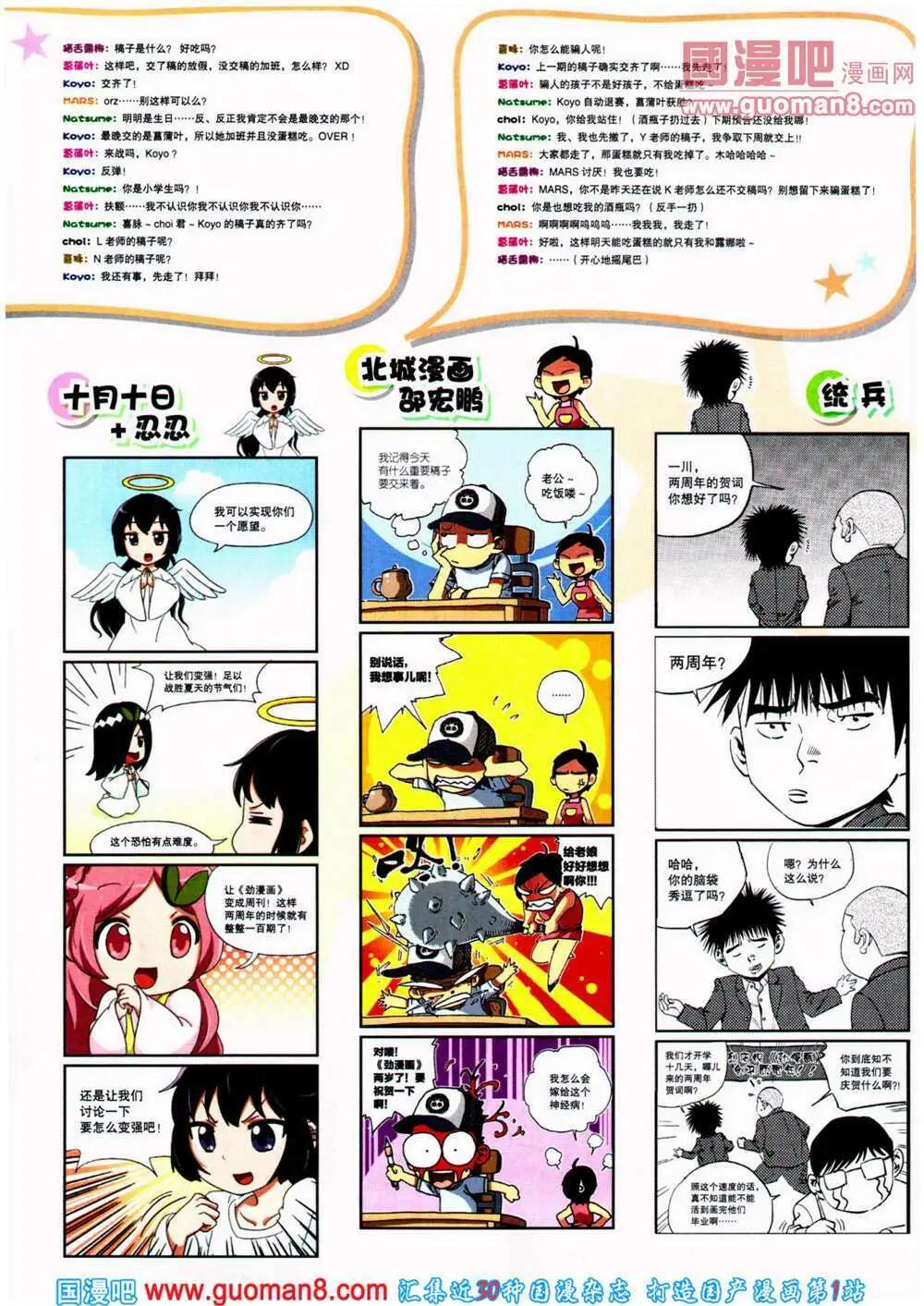 🍴劲漫画 第25期 全本 第10页