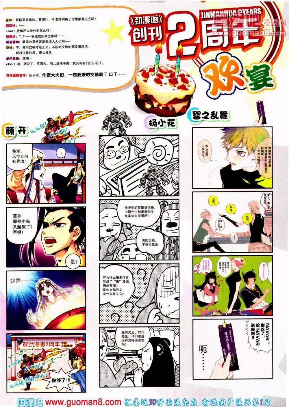 🍴劲漫画 第25期 全本 第11页