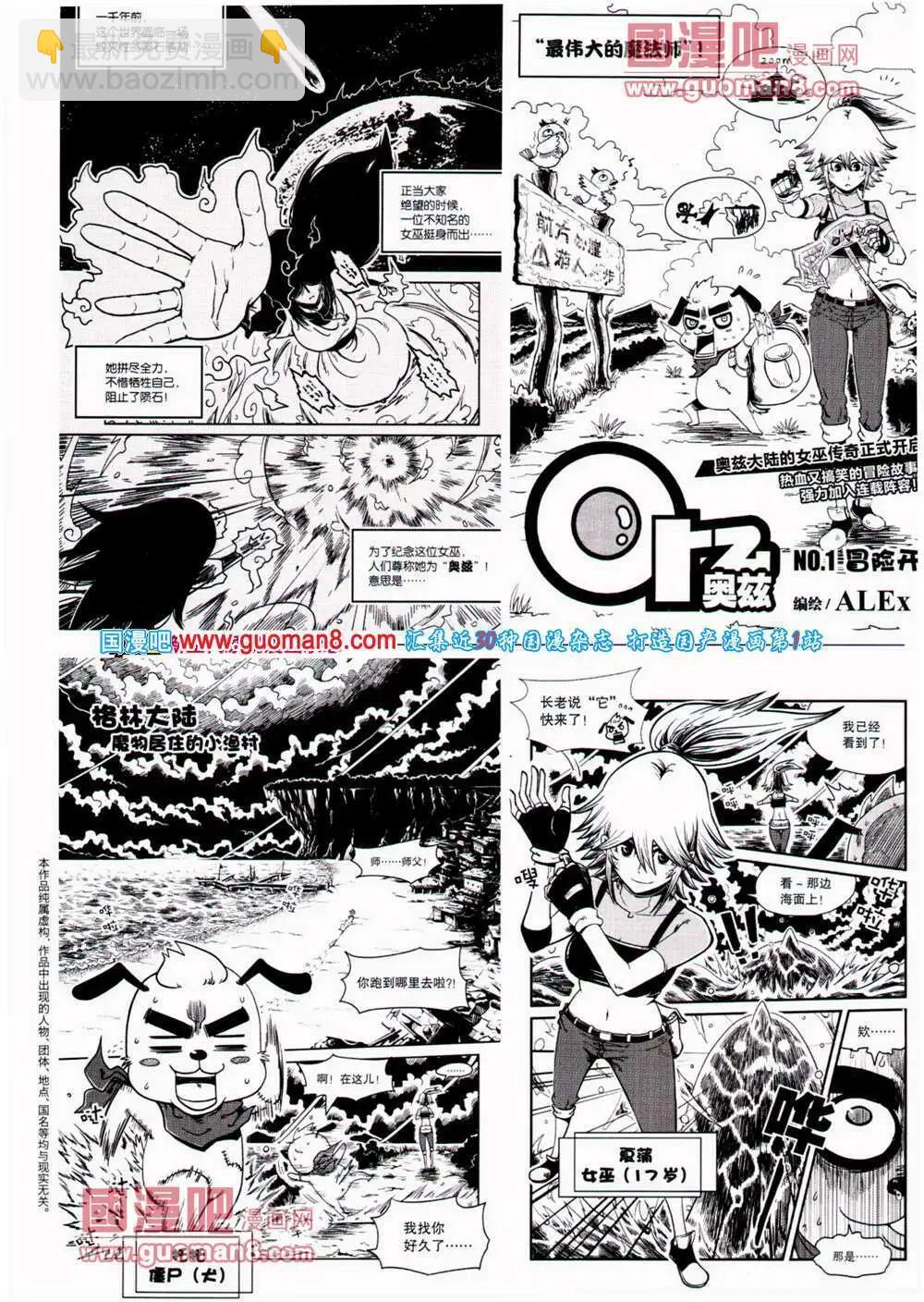 🍴劲漫画 第25期 全本 第12页