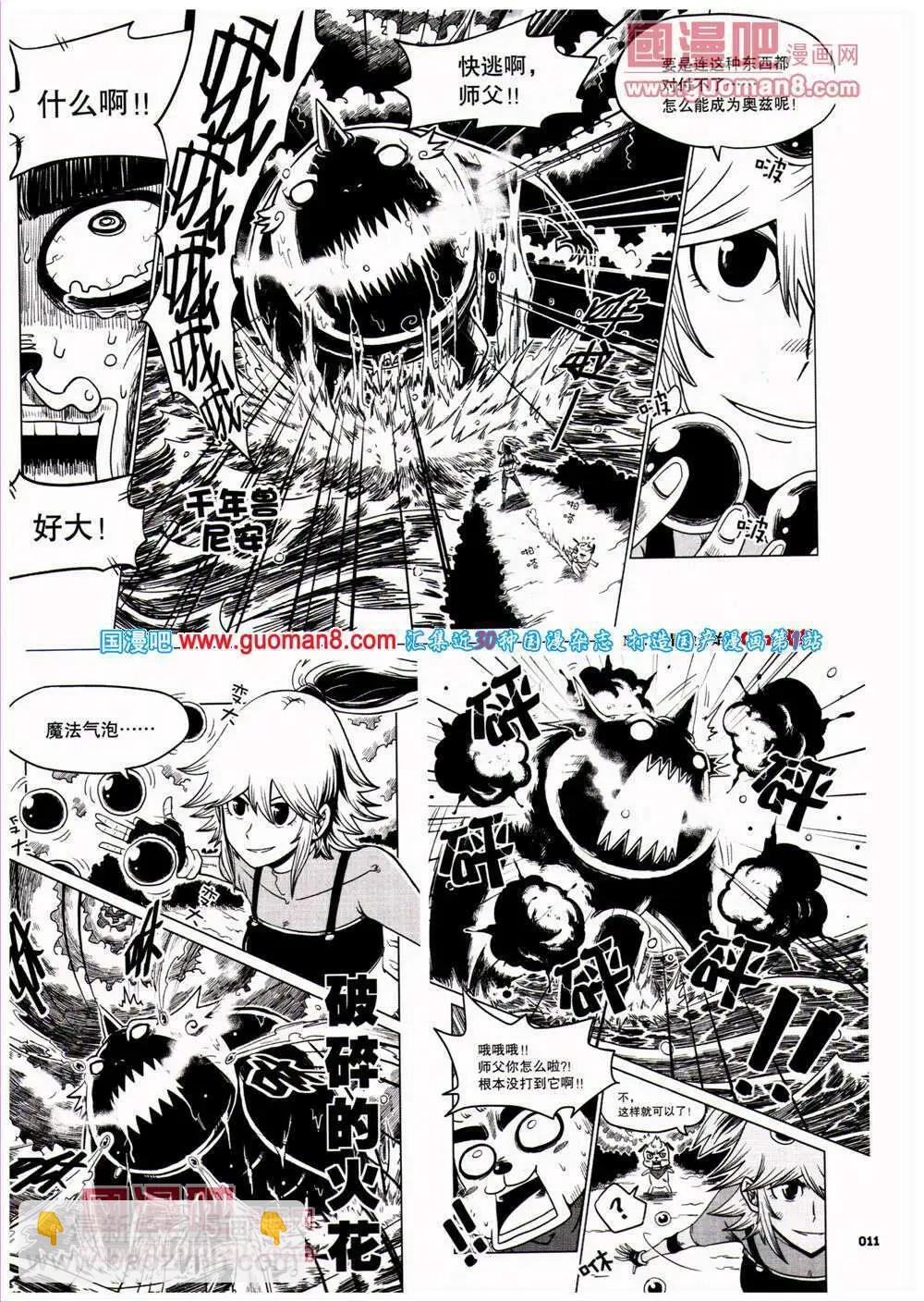 🍴劲漫画 第25期 全本 第13页