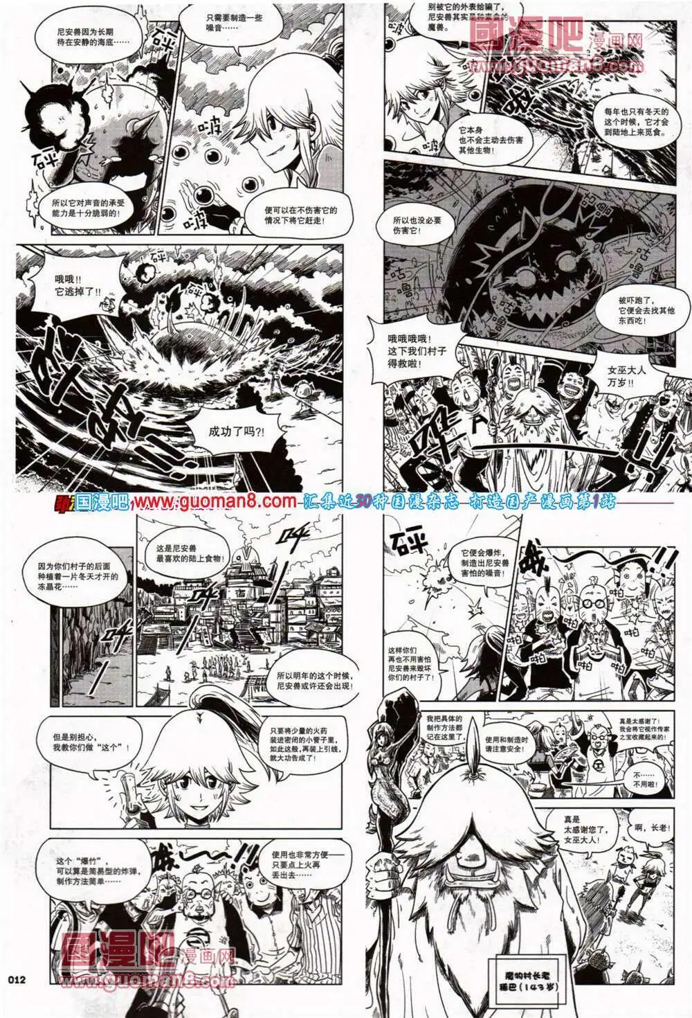 🍴劲漫画 第25期 全本 第14页