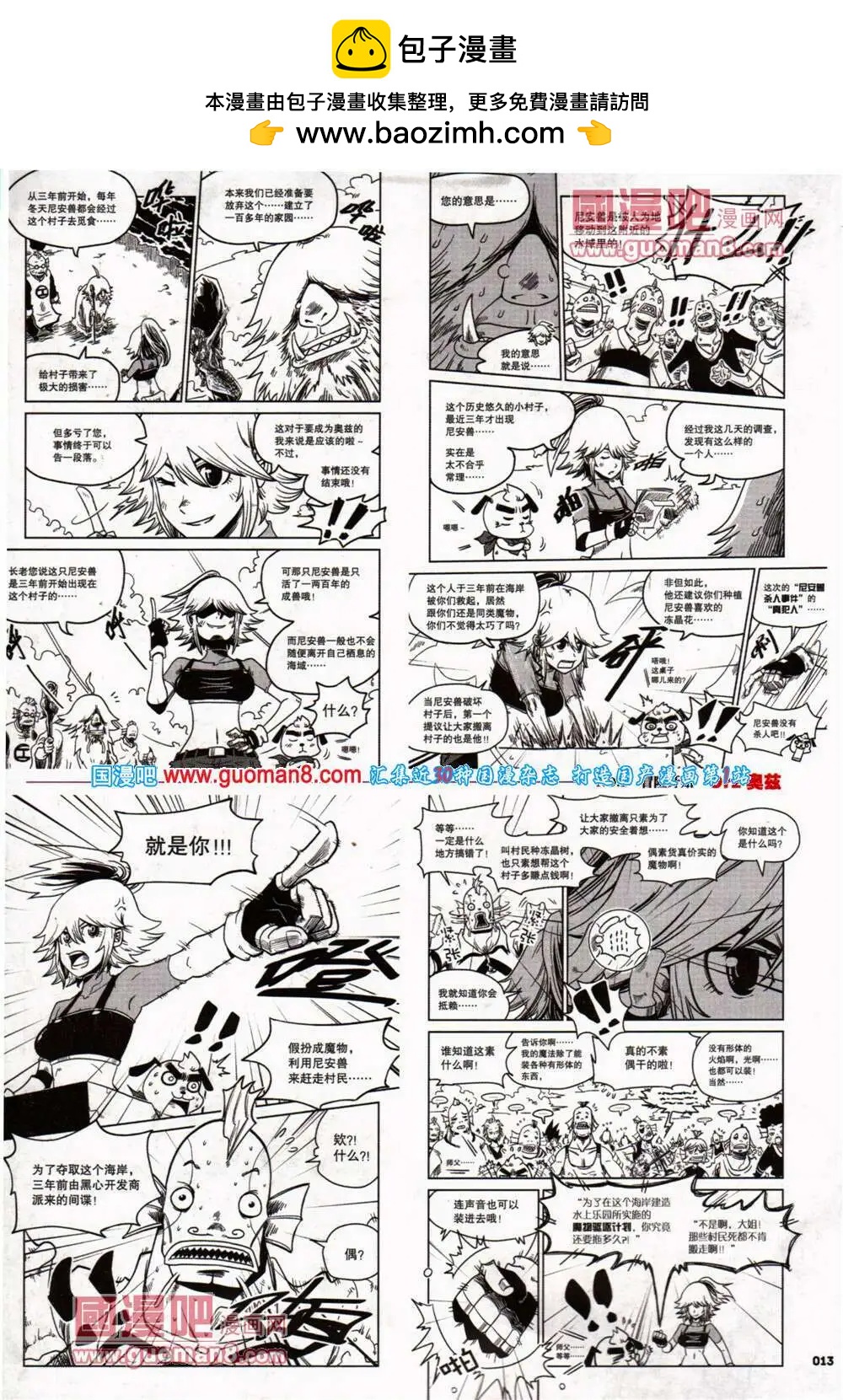 🍴劲漫画 第25期 全本 第15页