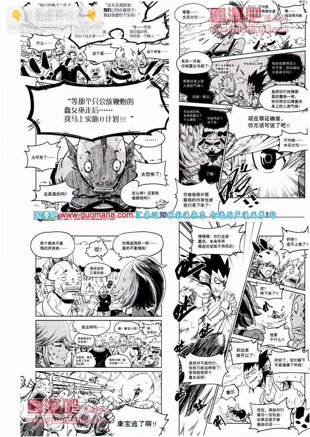 🍴劲漫画 第25期 全本 第16页