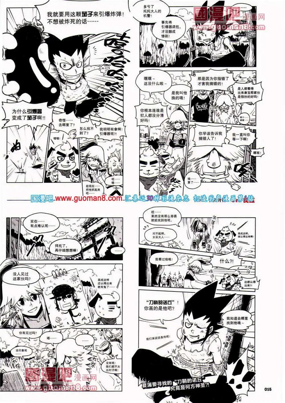 🍴劲漫画 第25期 全本 第17页