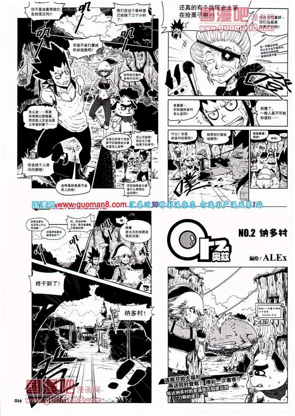 🍴劲漫画 第25期 全本 第18页