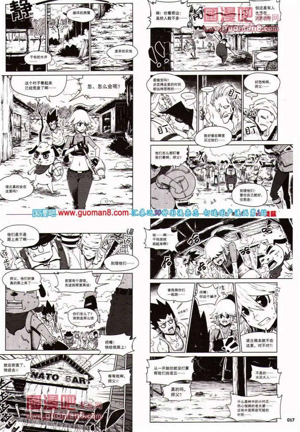 🍴劲漫画 第25期 全本 第19页