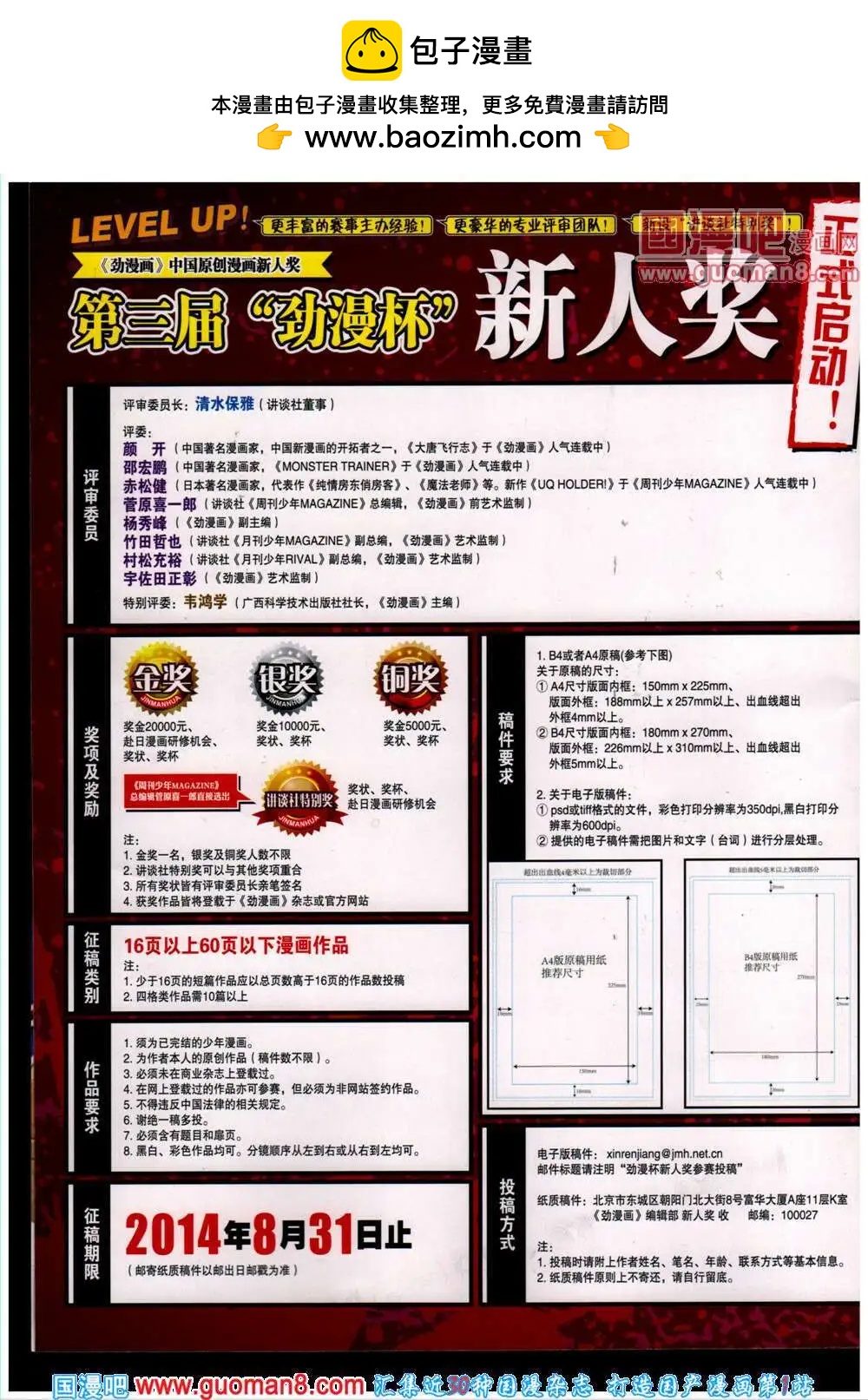 🍴劲漫画 第25期 全本 第2页