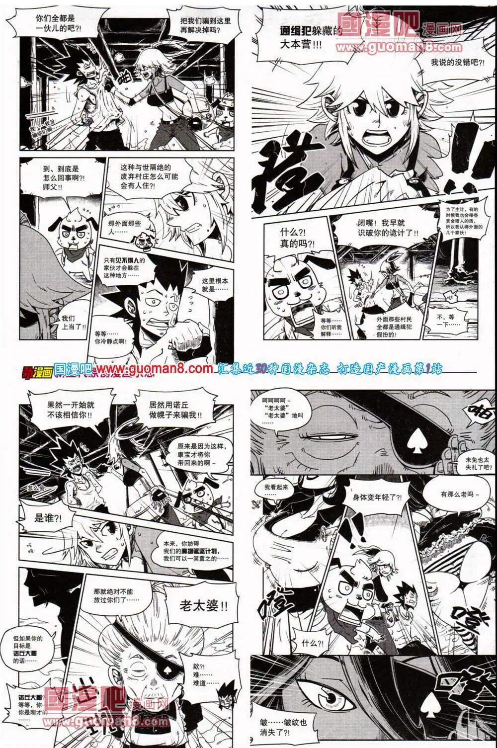 🍴劲漫画 第25期 全本 第20页