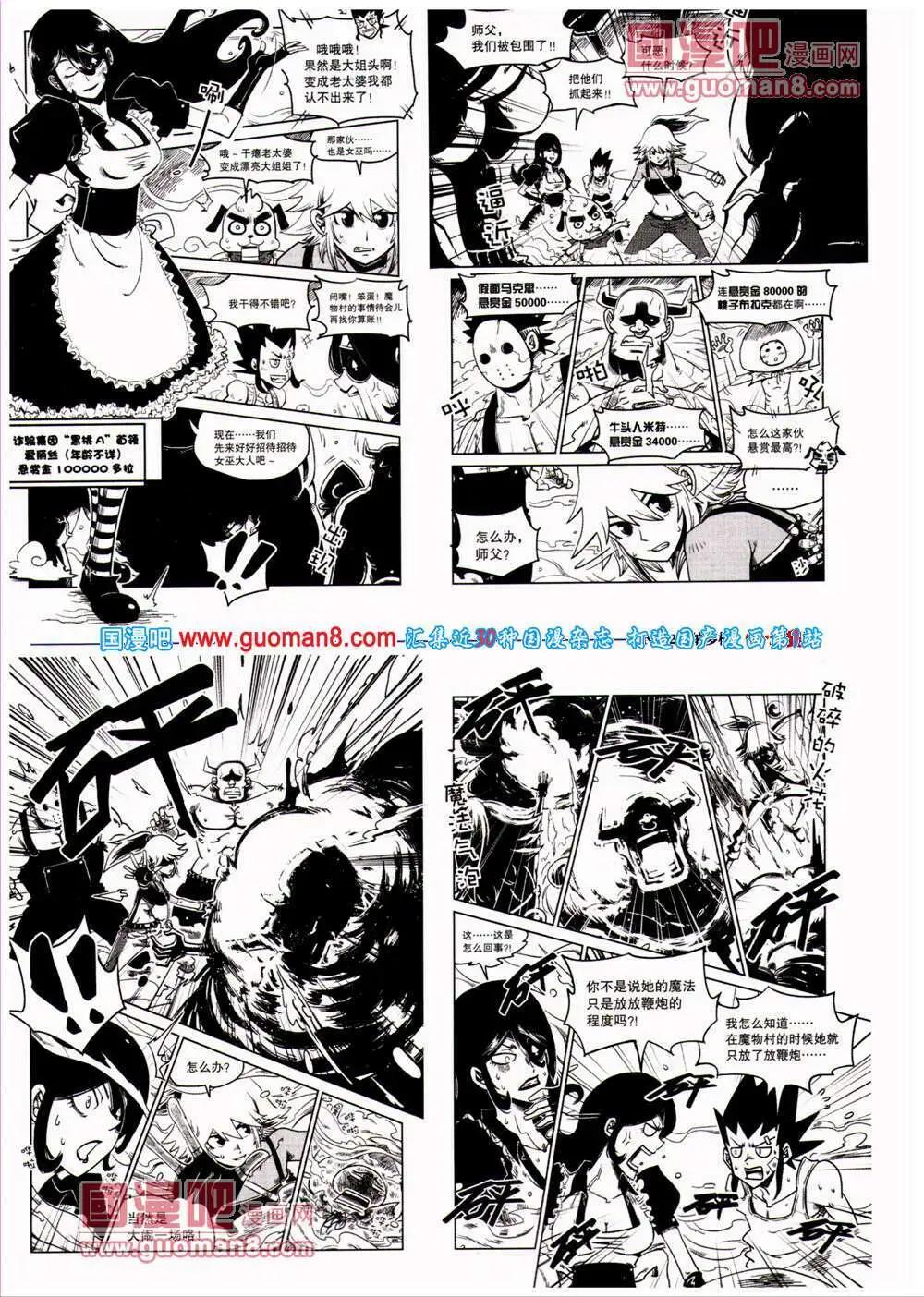 🍴劲漫画 第25期 全本 第21页