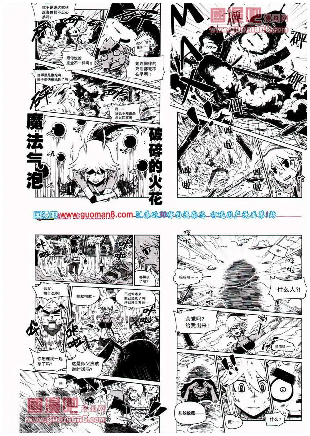 🍴劲漫画 第25期 全本 第22页