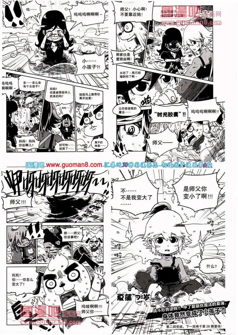 🍴劲漫画 第25期 全本 第23页