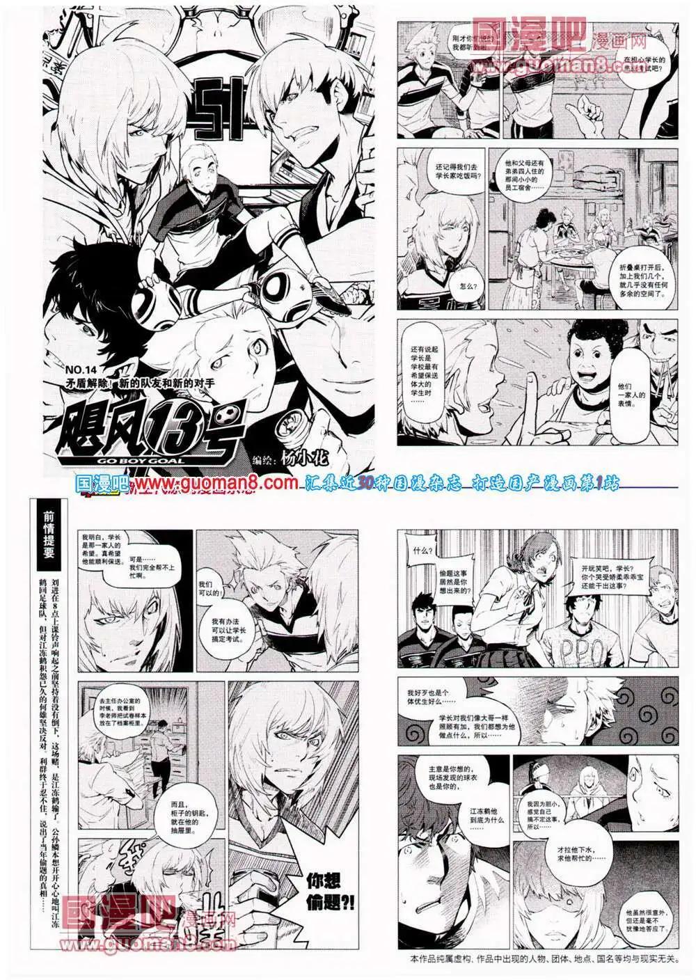 🍴劲漫画 第25期 全本 第24页